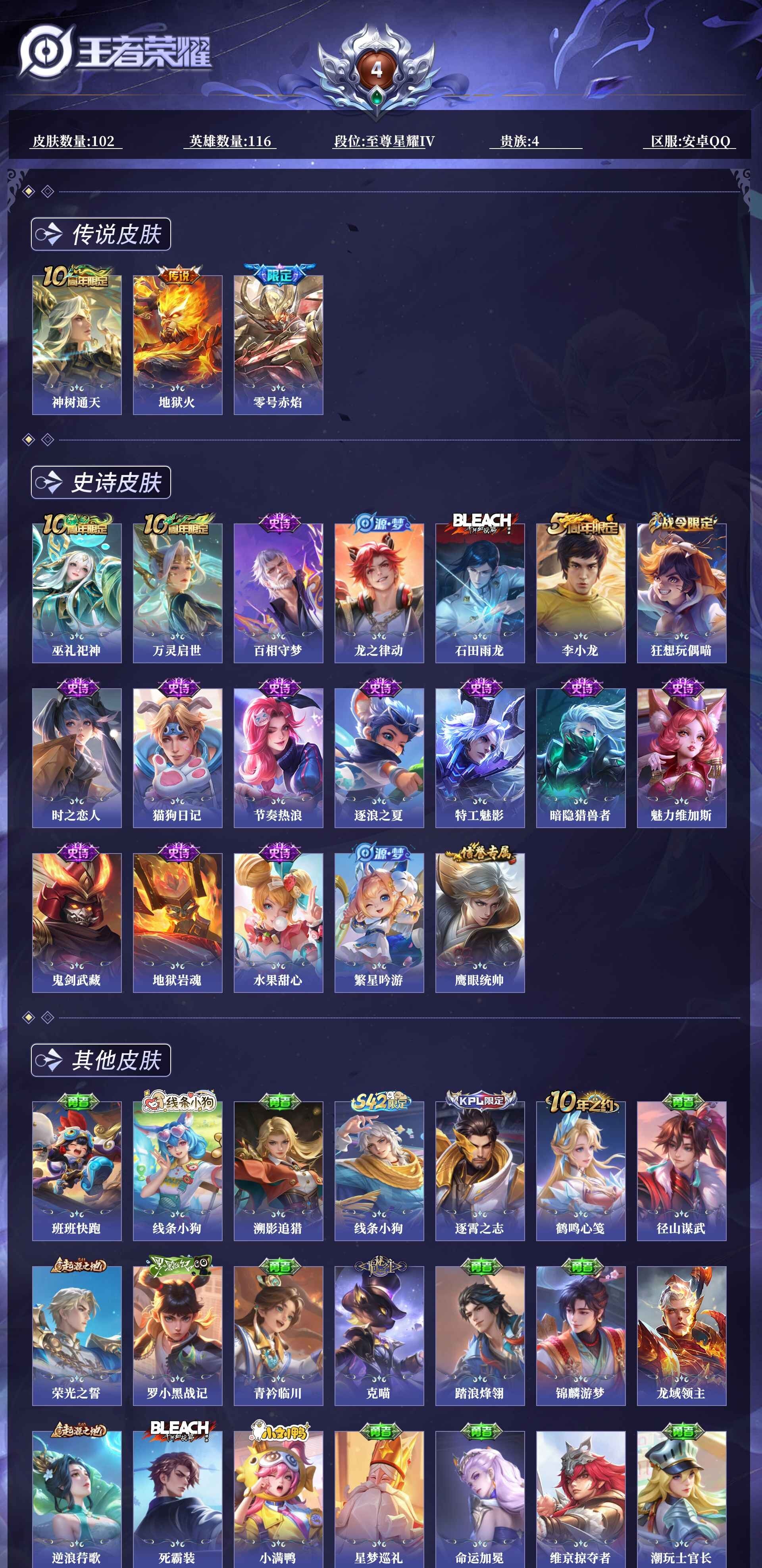 WZQM4265474王者荣耀账号详情图12