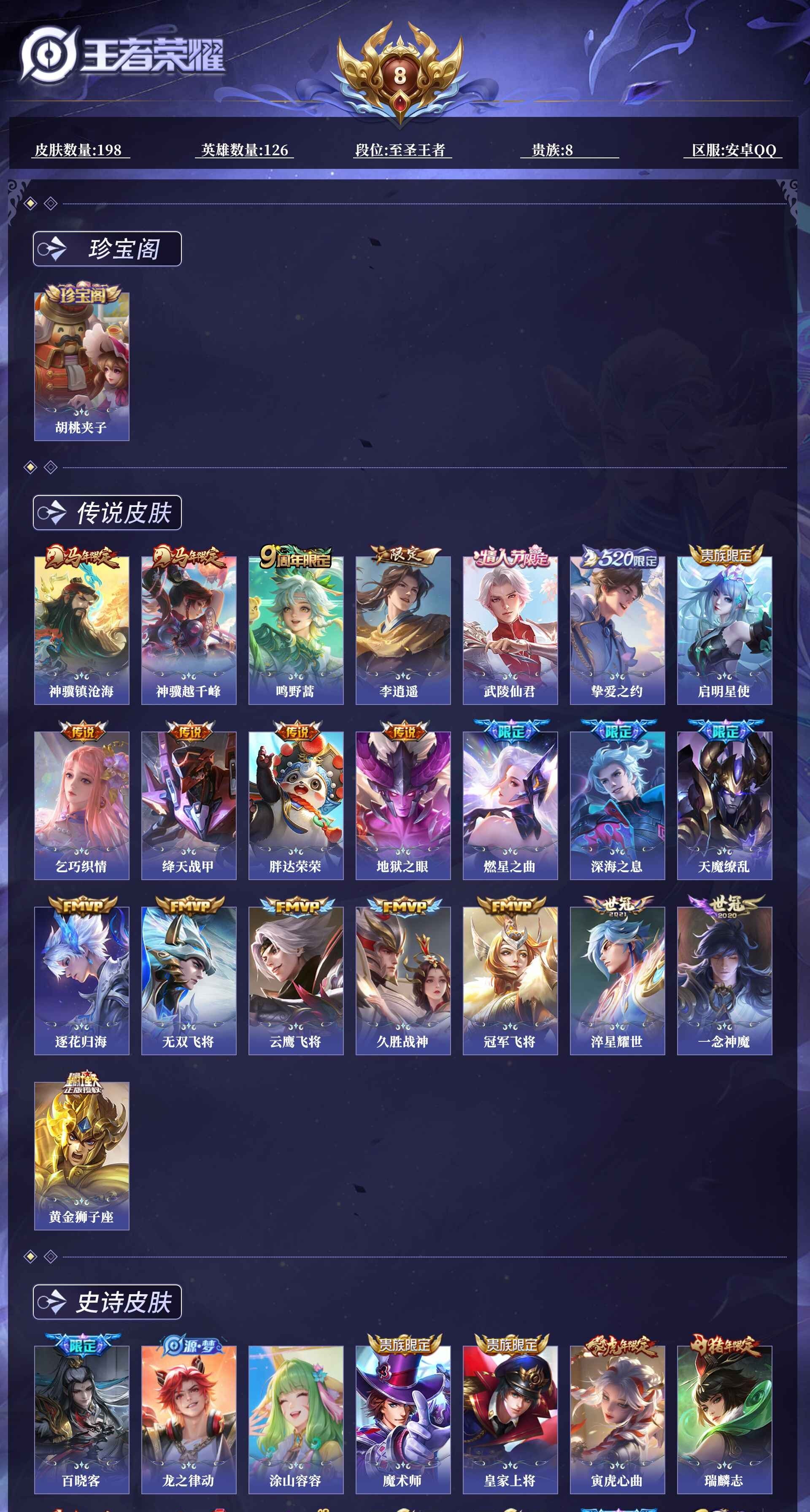 WZCMW4347596王者荣耀账号详情图15
