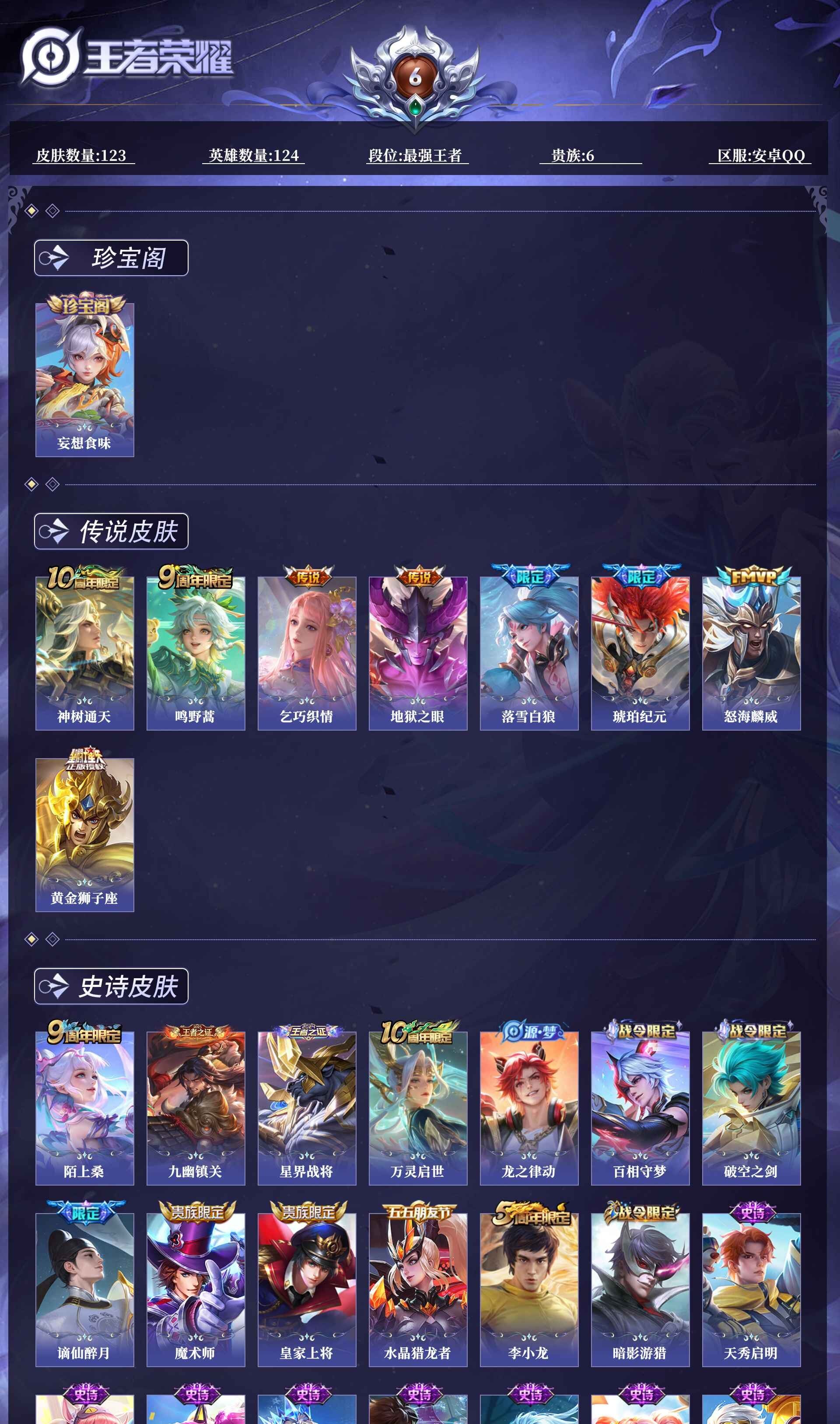 WZQM4270877王者荣耀账号详情图11 WZQM4270877王者荣耀账号详情图11