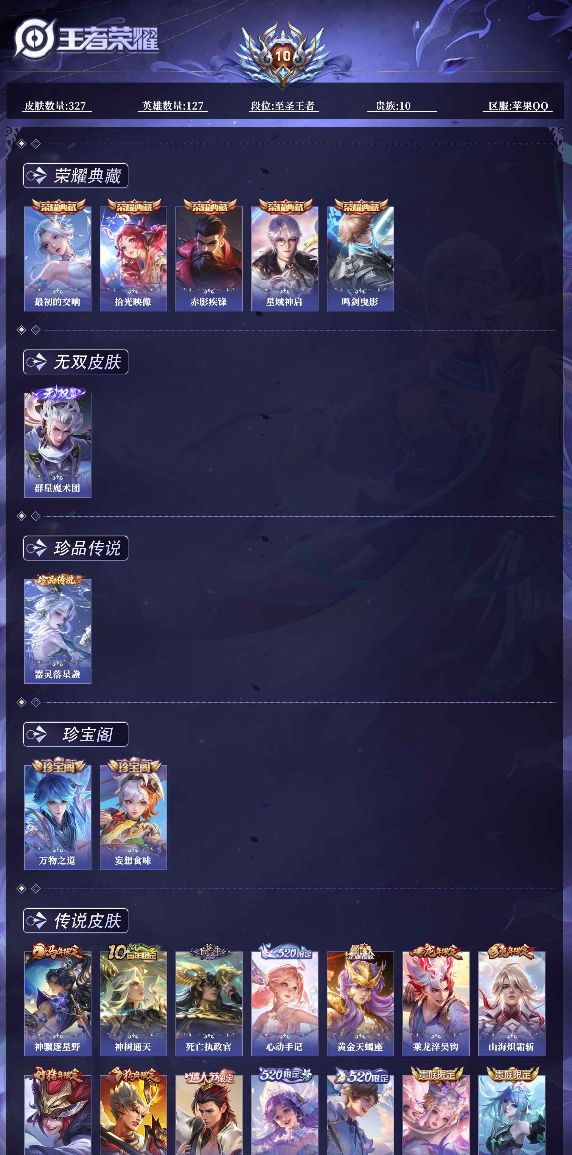 WZQM4270871王者荣耀账号详情图14