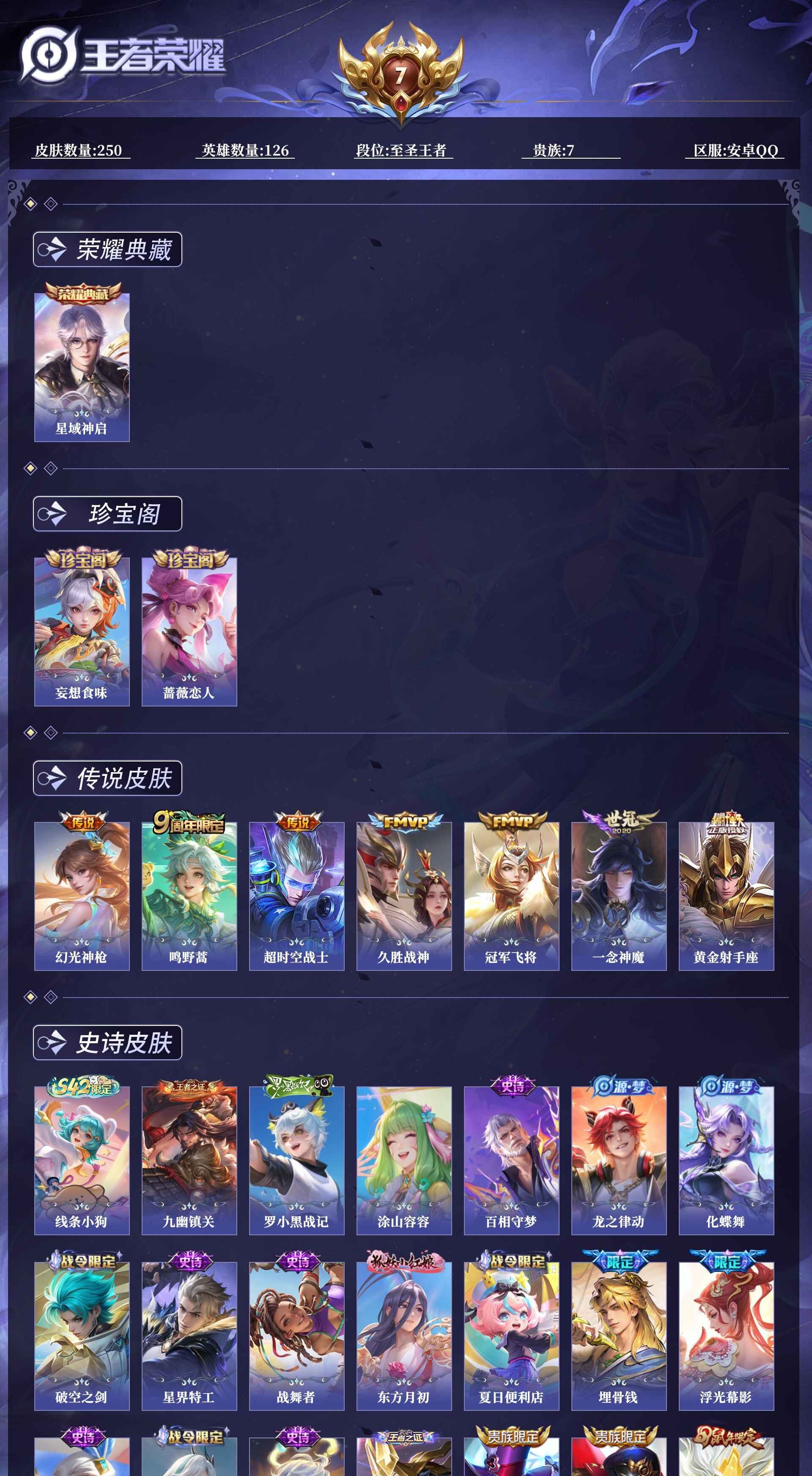 WZQM4270863王者荣耀账号详情图11