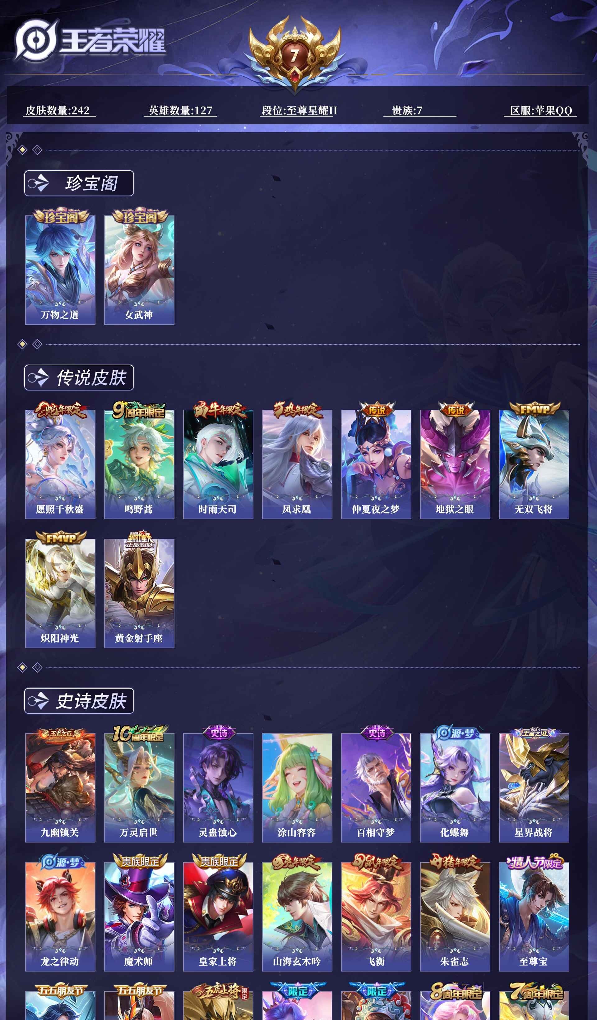 WZQM4285676王者荣耀账号详情图11