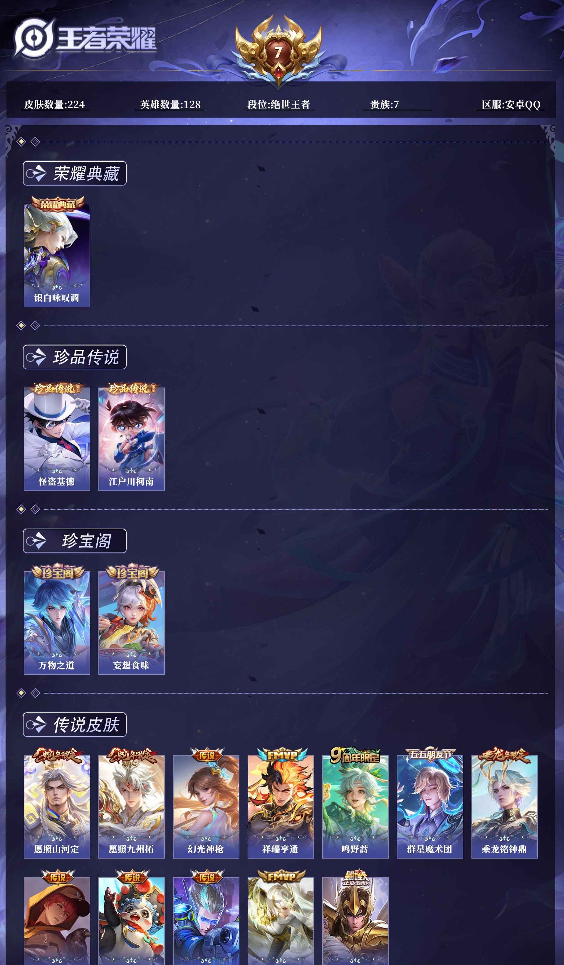 WZQM4270911王者荣耀账号详情图14