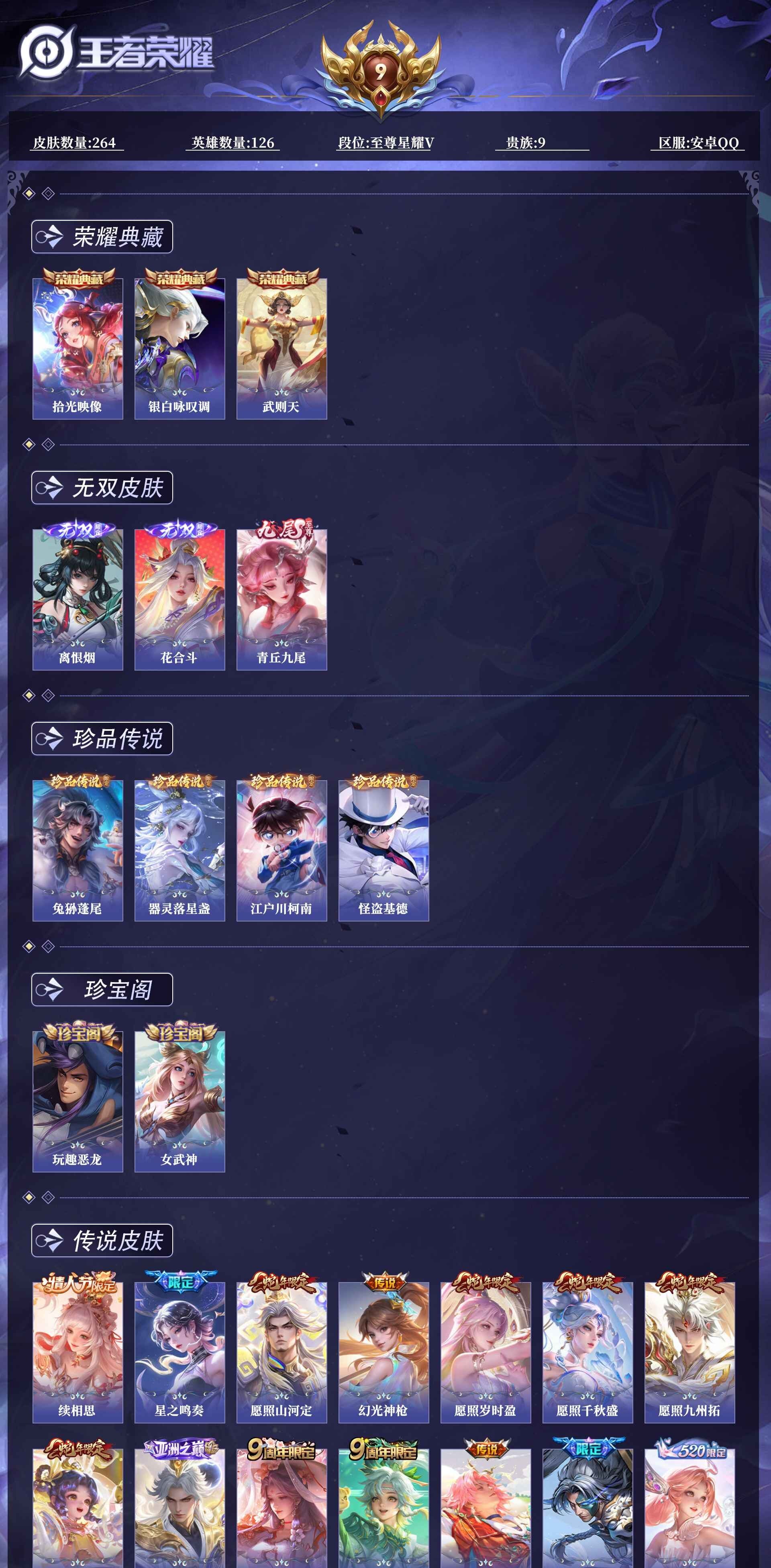 WZQM4270850王者荣耀账号详情图7