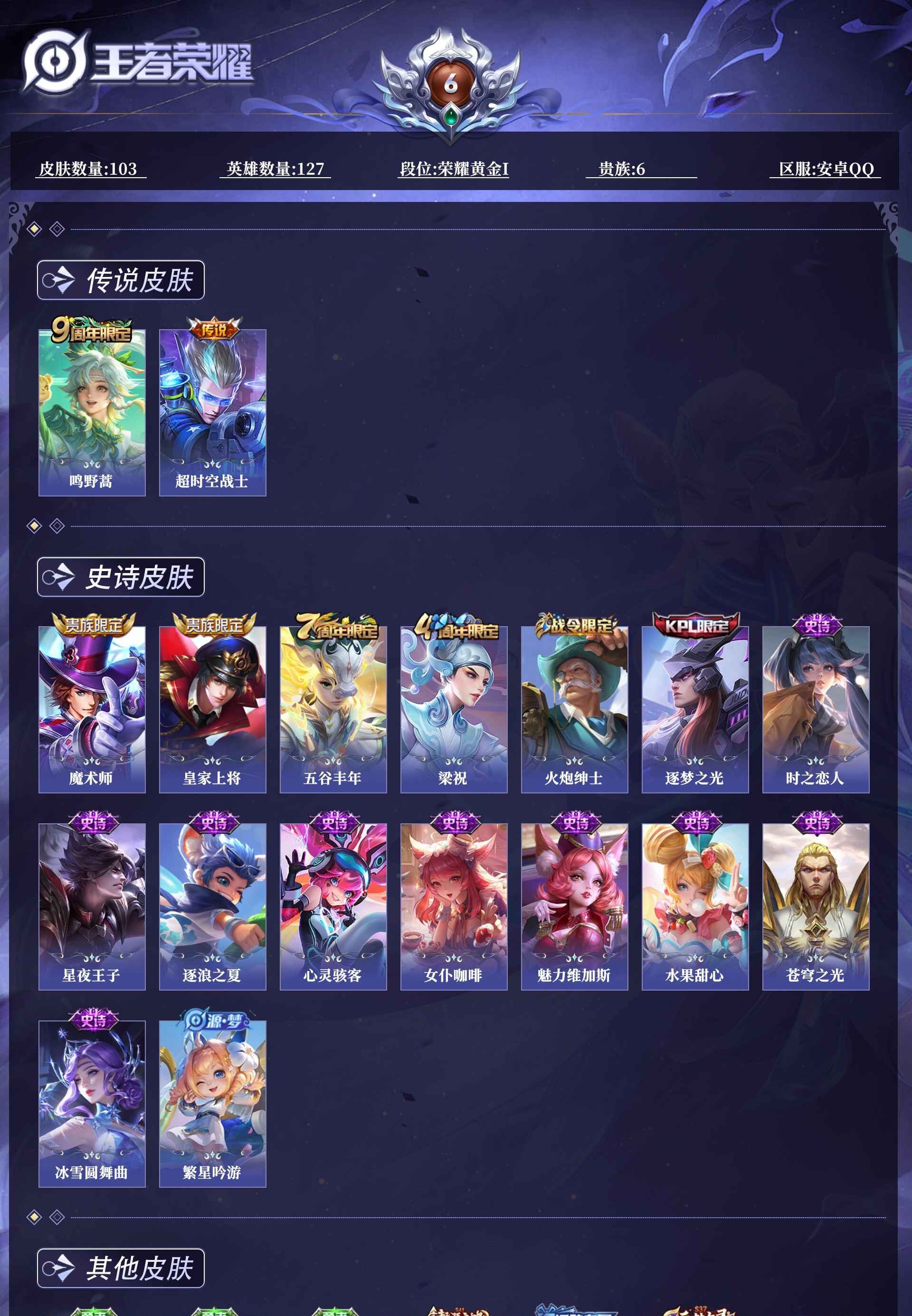 WZQM4270819王者荣耀账号详情图5