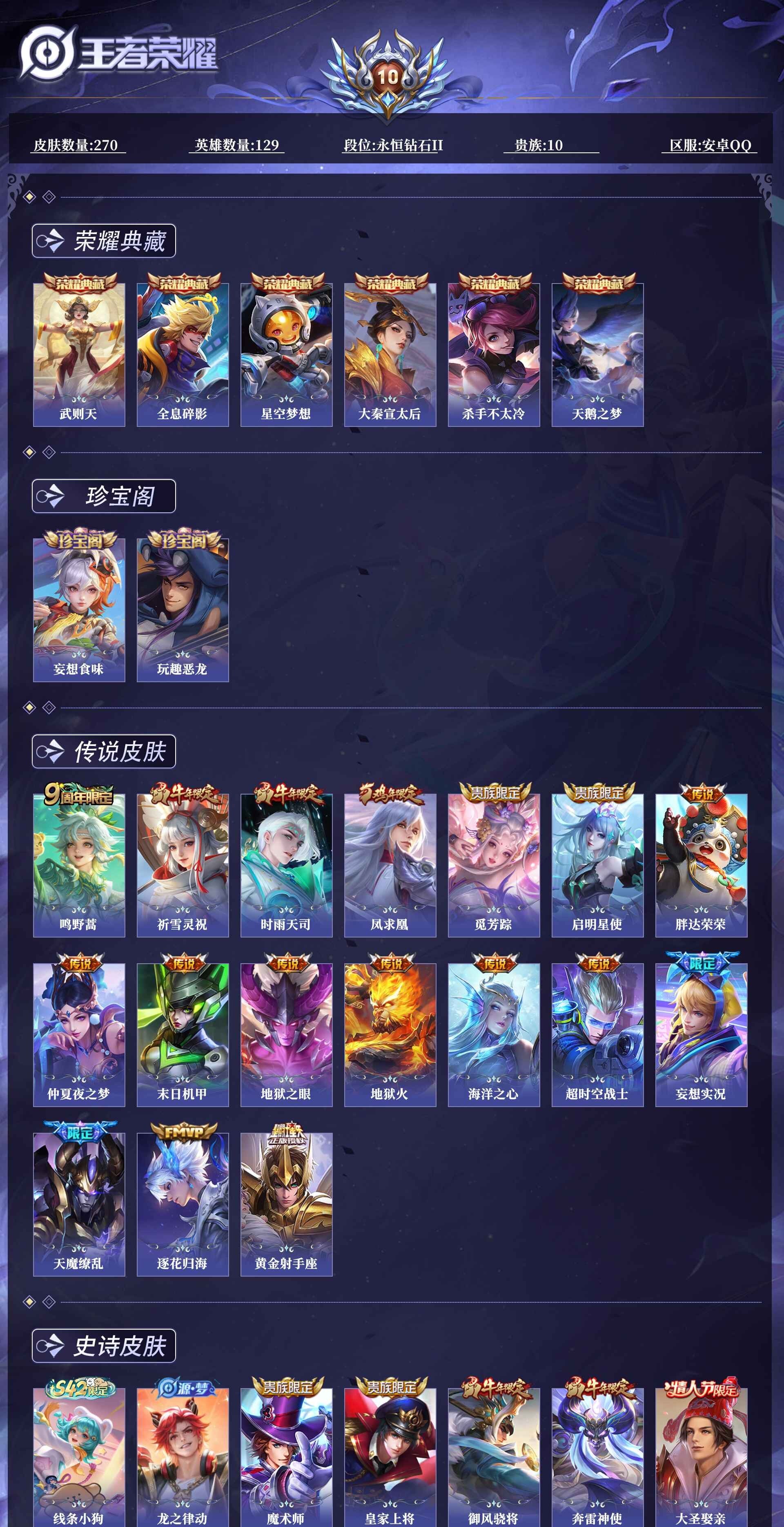 WZQM4277219王者荣耀账号详情图16