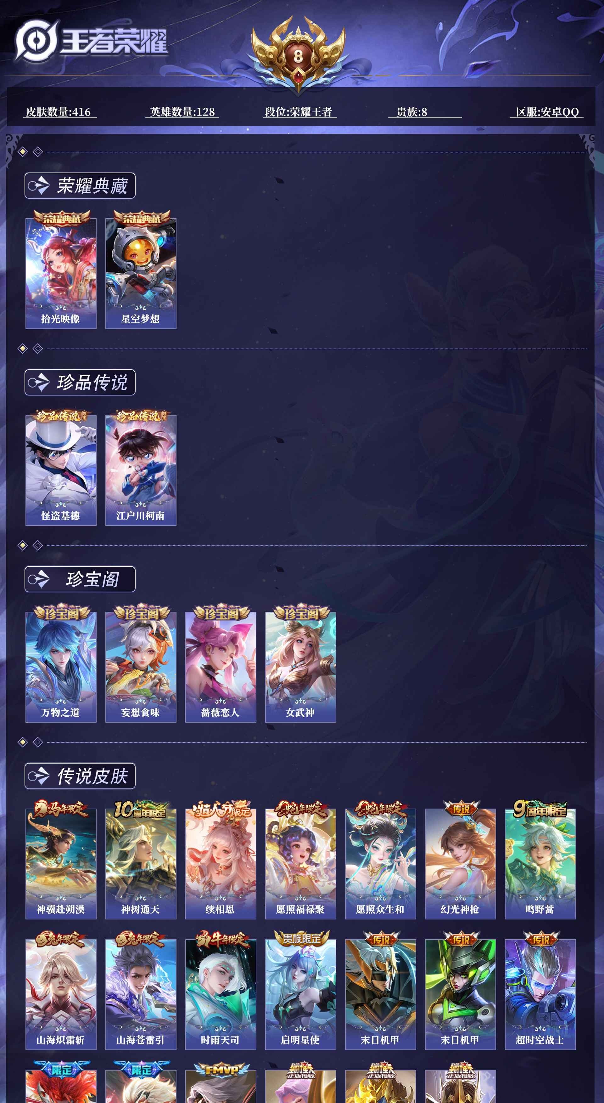 WZQM4270820王者荣耀账号详情图10 WZQM4270820王者荣耀账号详情图10