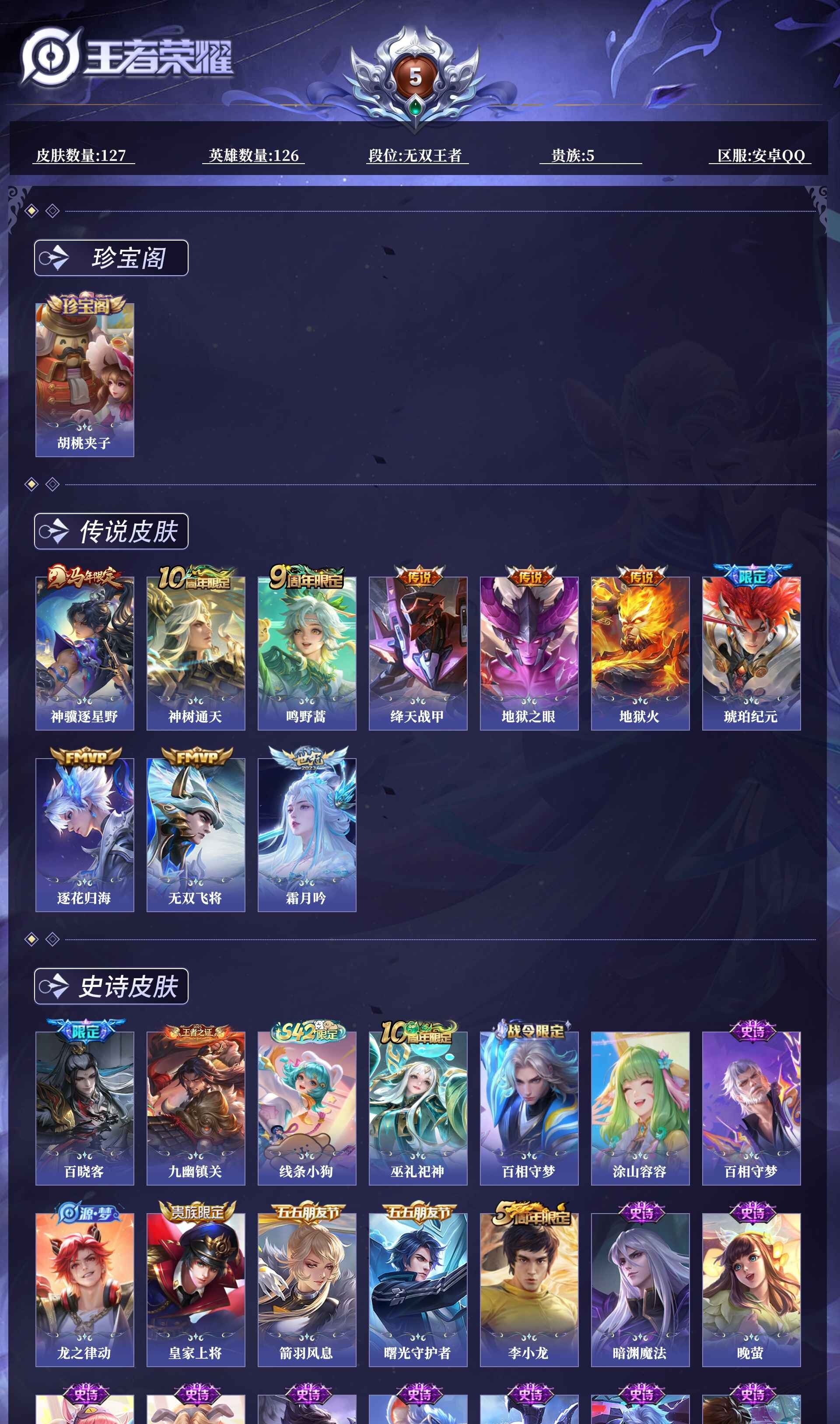 WZQM4270859王者荣耀账号详情图8