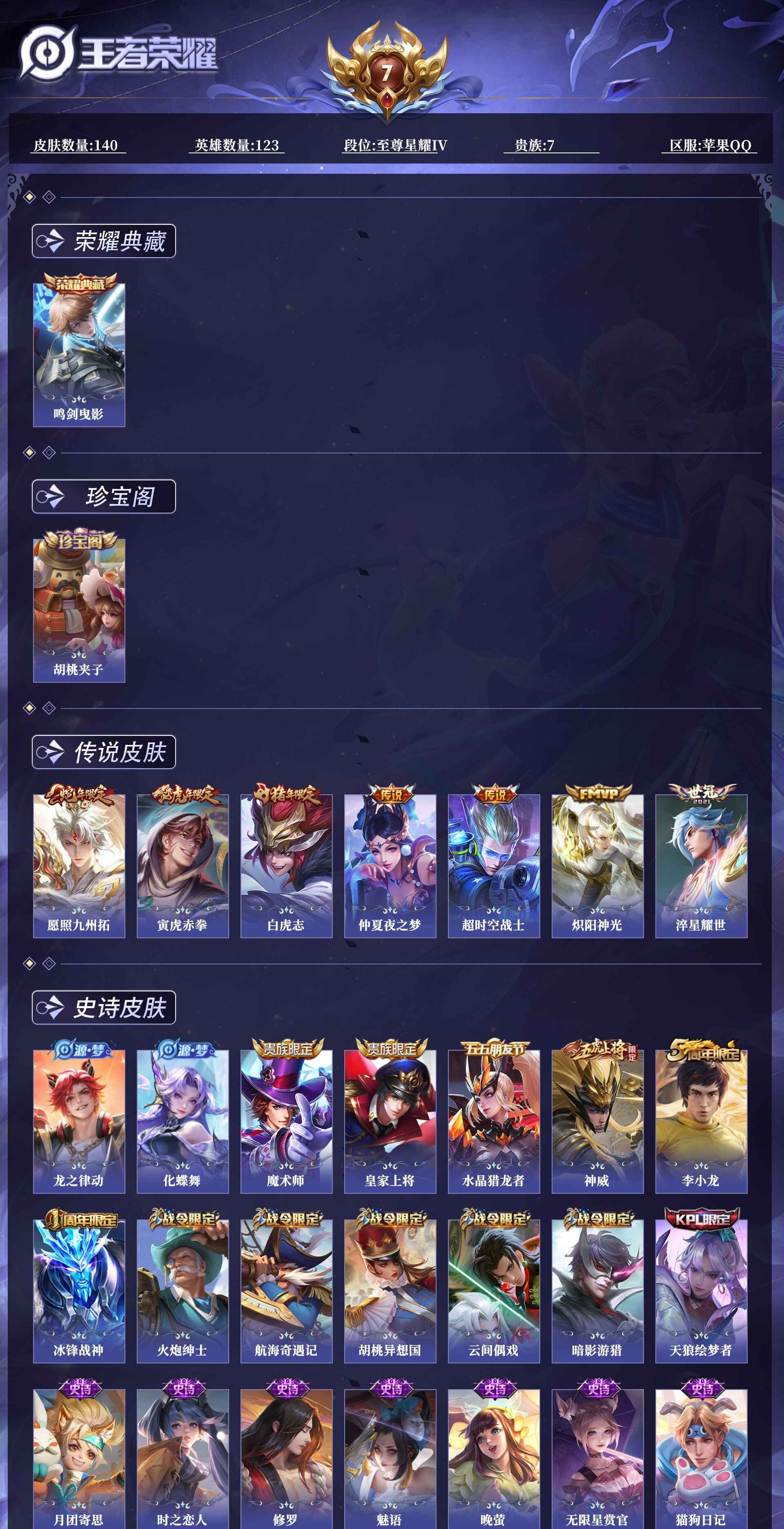 WZQM4270825王者荣耀账号详情图5