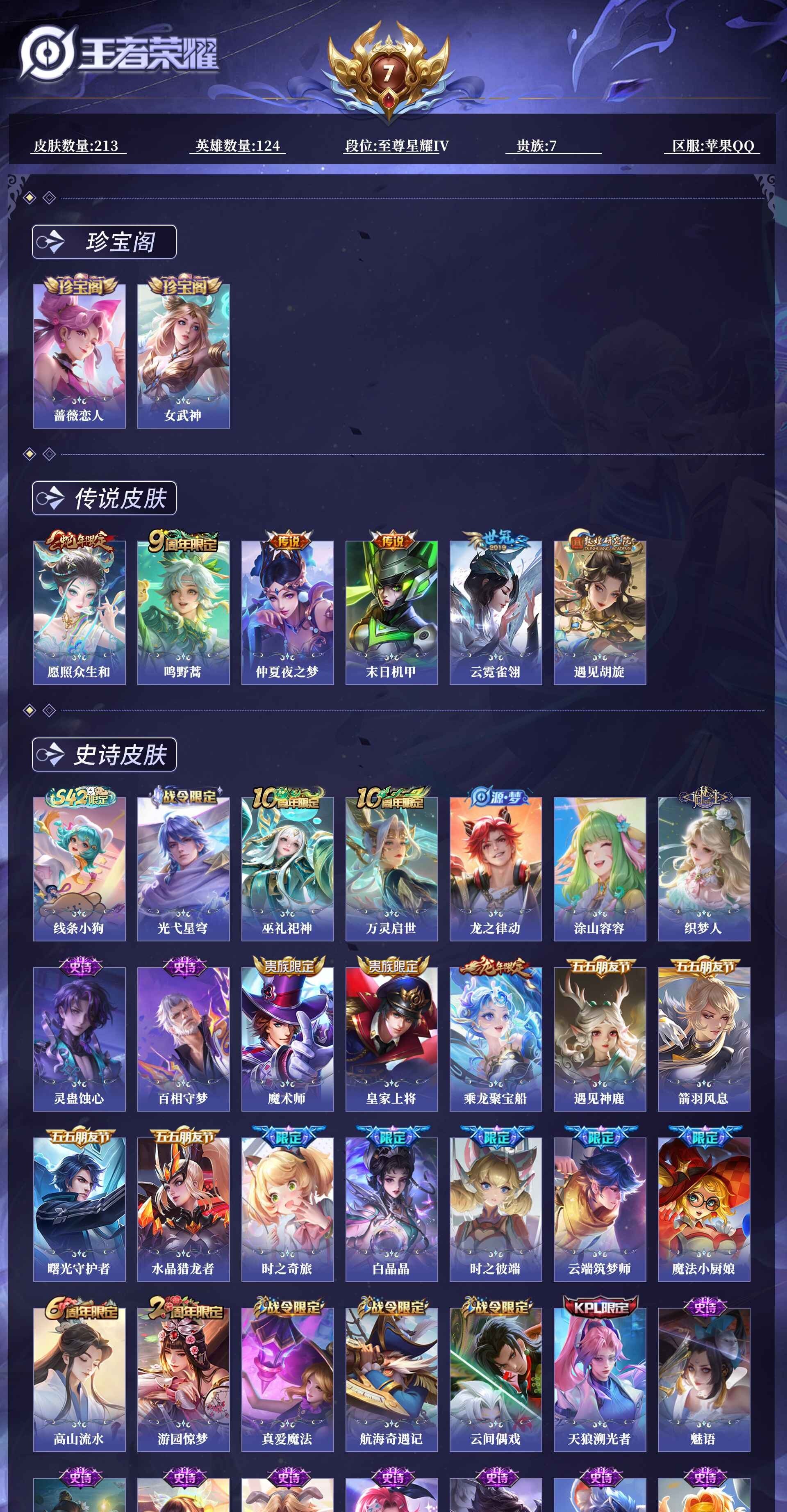 WZQM4277148王者荣耀账号详情图10