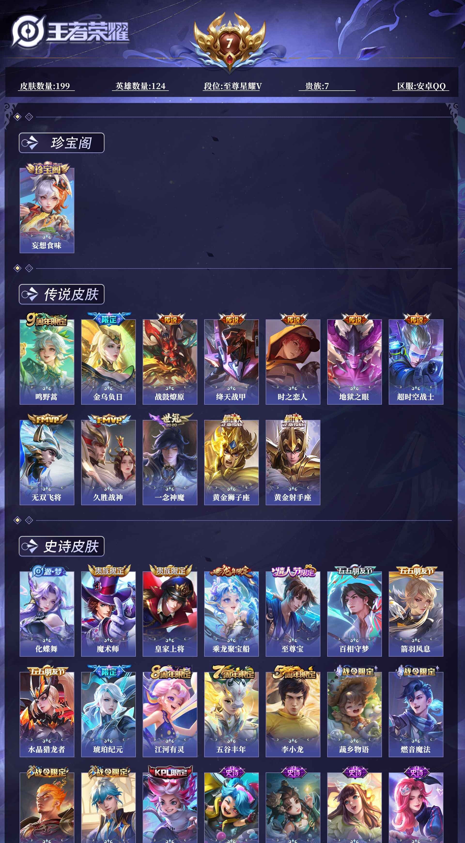 WZQM4270818王者荣耀账号详情图6