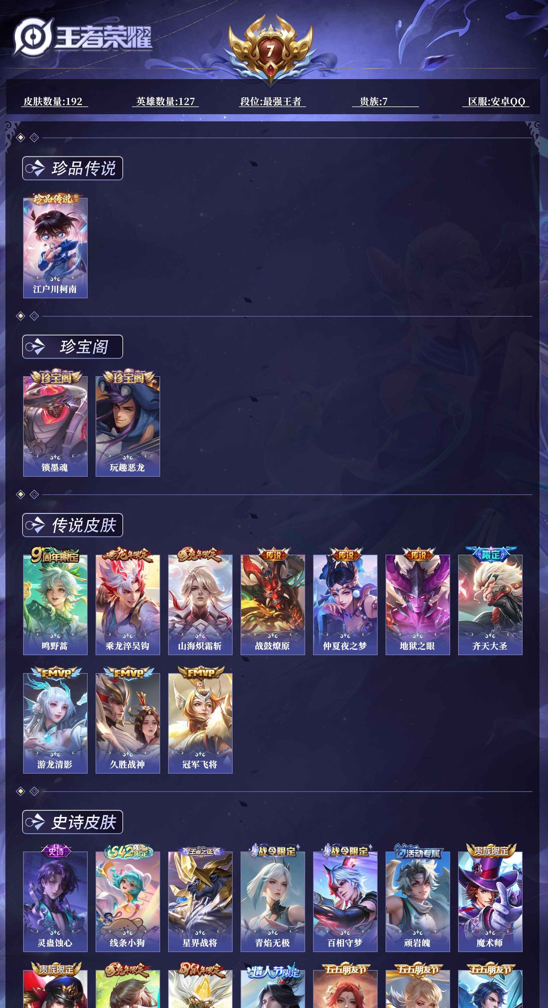 WZQM4270830王者荣耀账号详情图6