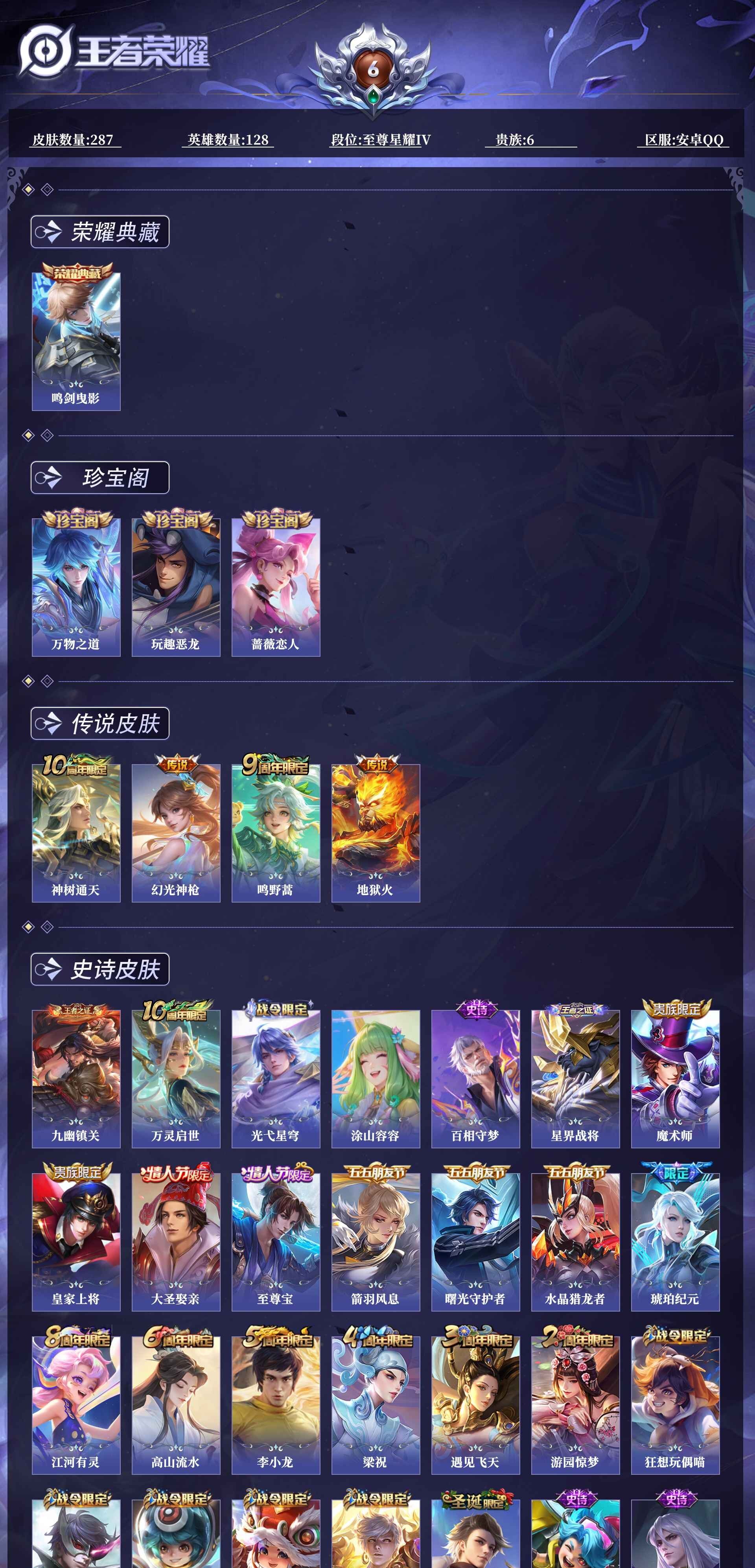 WZQM4270860王者荣耀账号详情图12