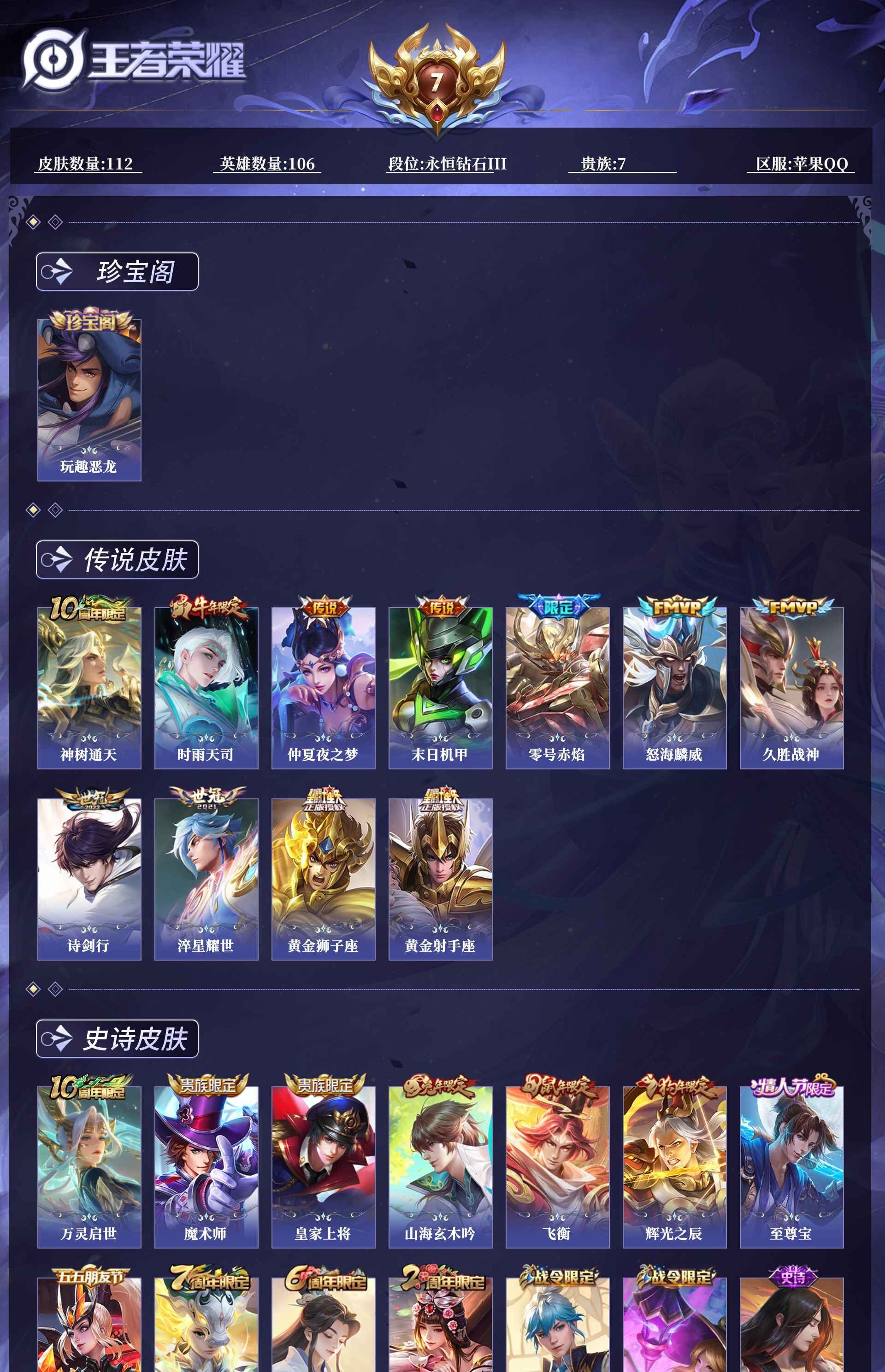WZCMW4347820王者荣耀账号详情图6