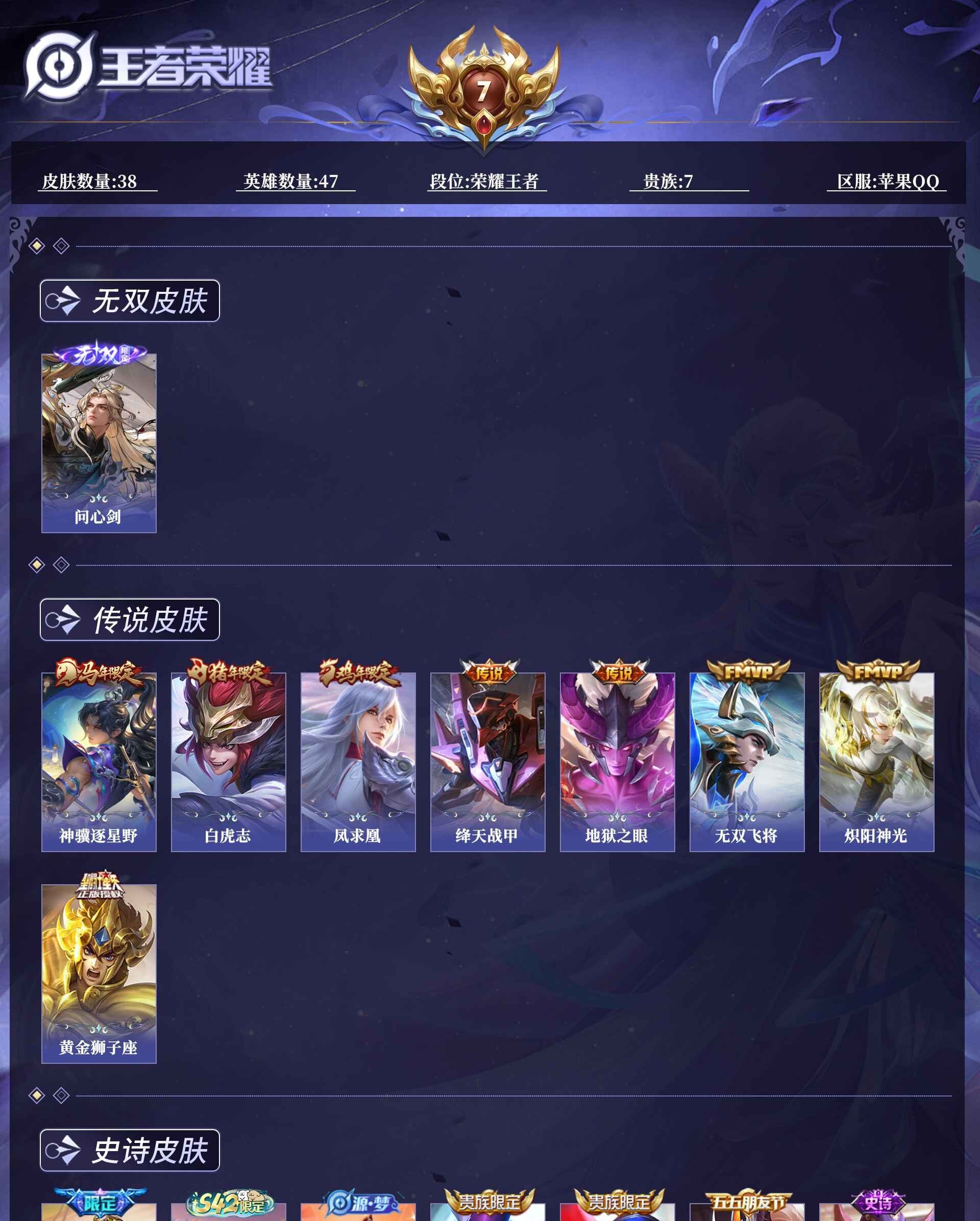 WZQM4271012王者荣耀账号详情图4 WZQM4271012王者荣耀账号详情图4