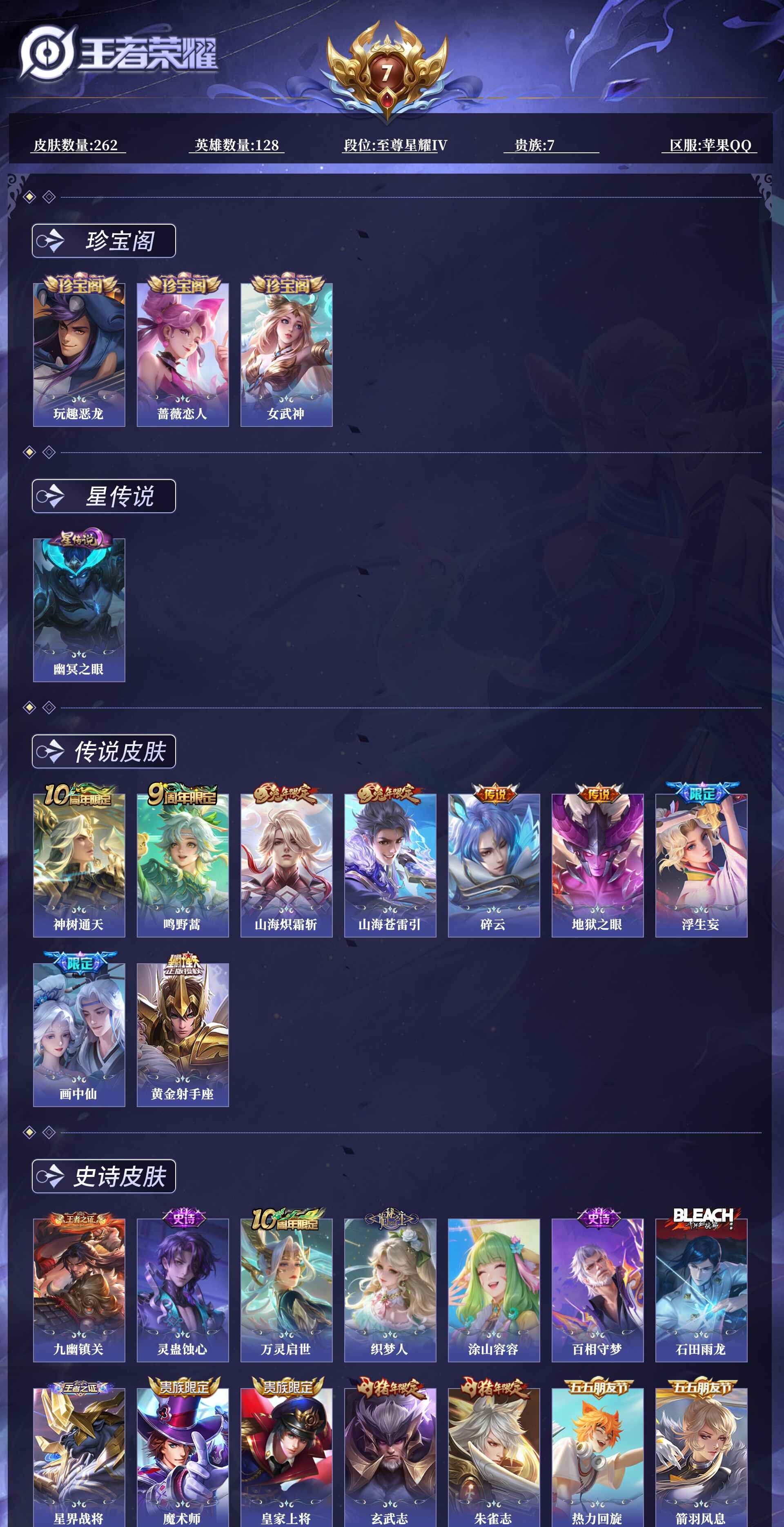 WZQM4289872王者荣耀账号详情图7 WZQM4289872王者荣耀账号详情图7