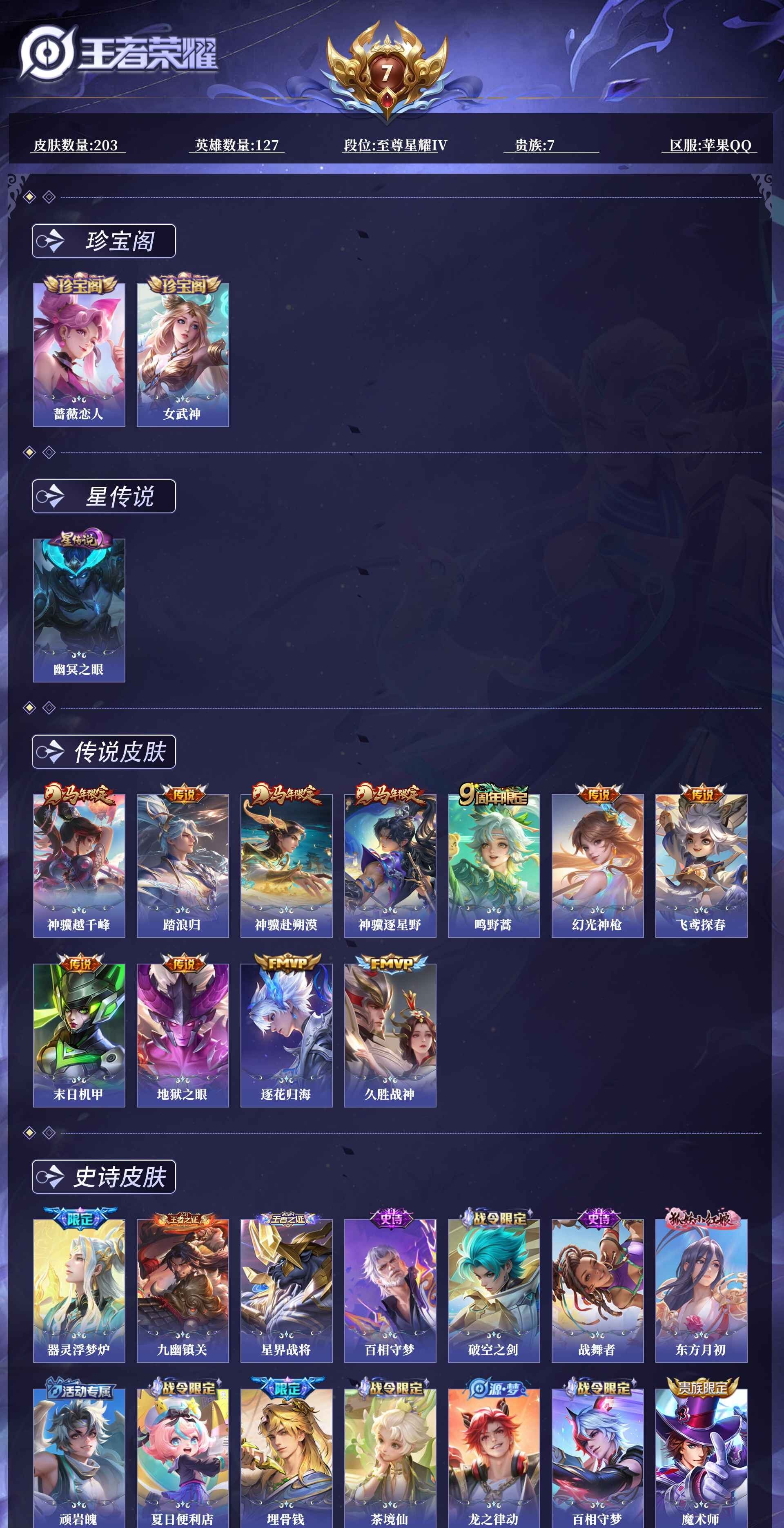 WZQM4280072王者荣耀账号详情图6