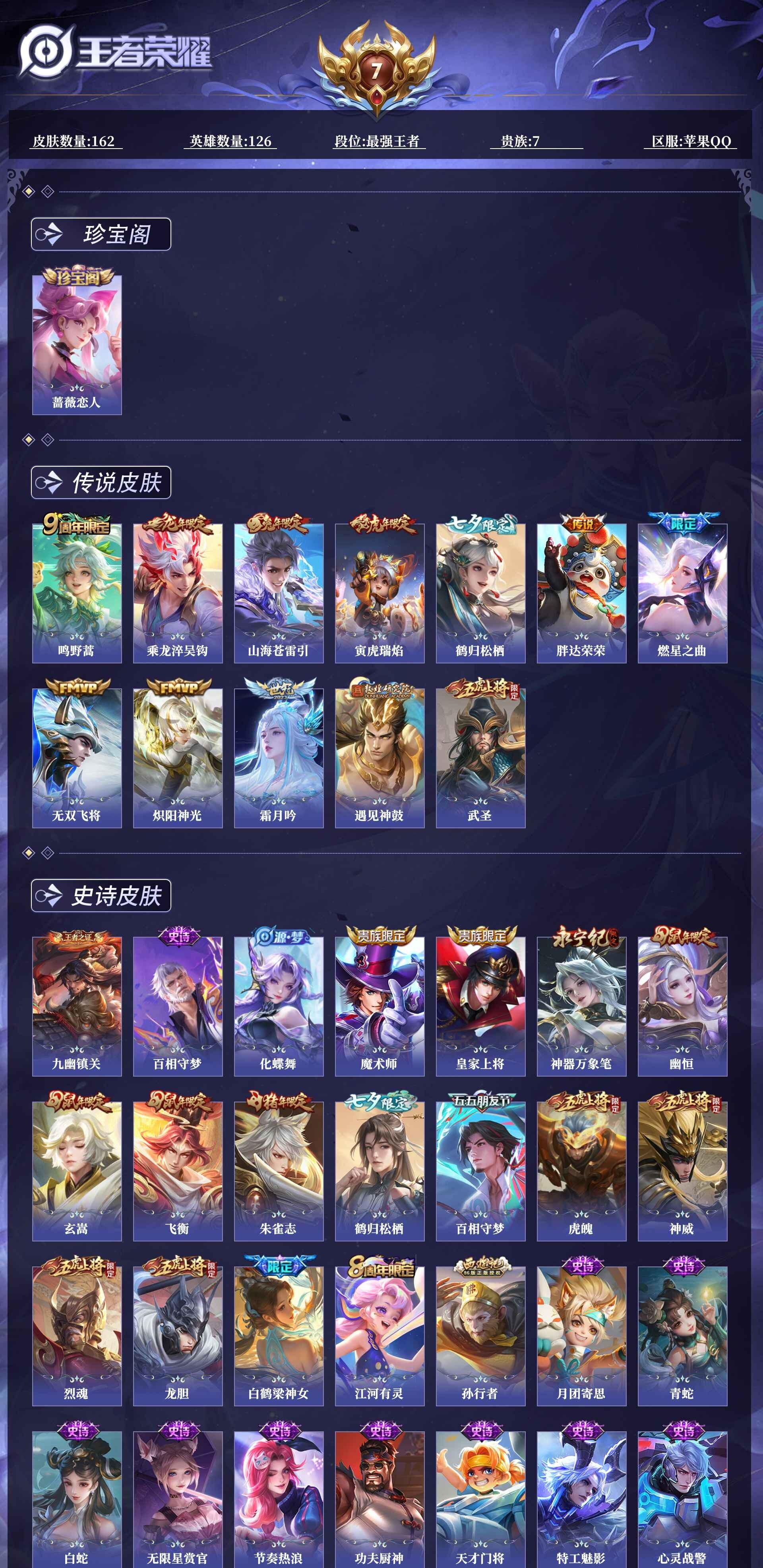 WZQM4285160王者荣耀账号详情图8