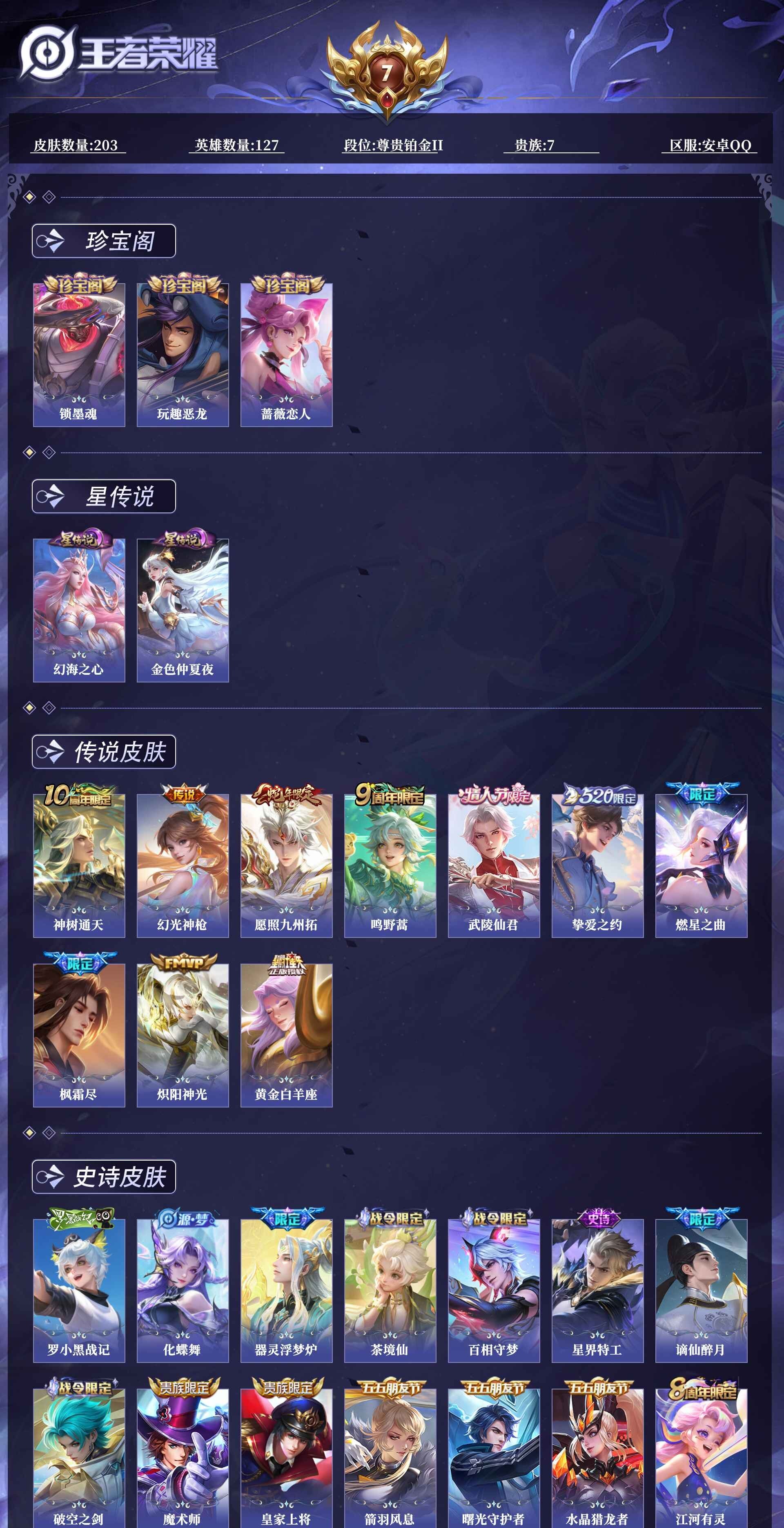 WZCMW4345455王者荣耀账号详情图4