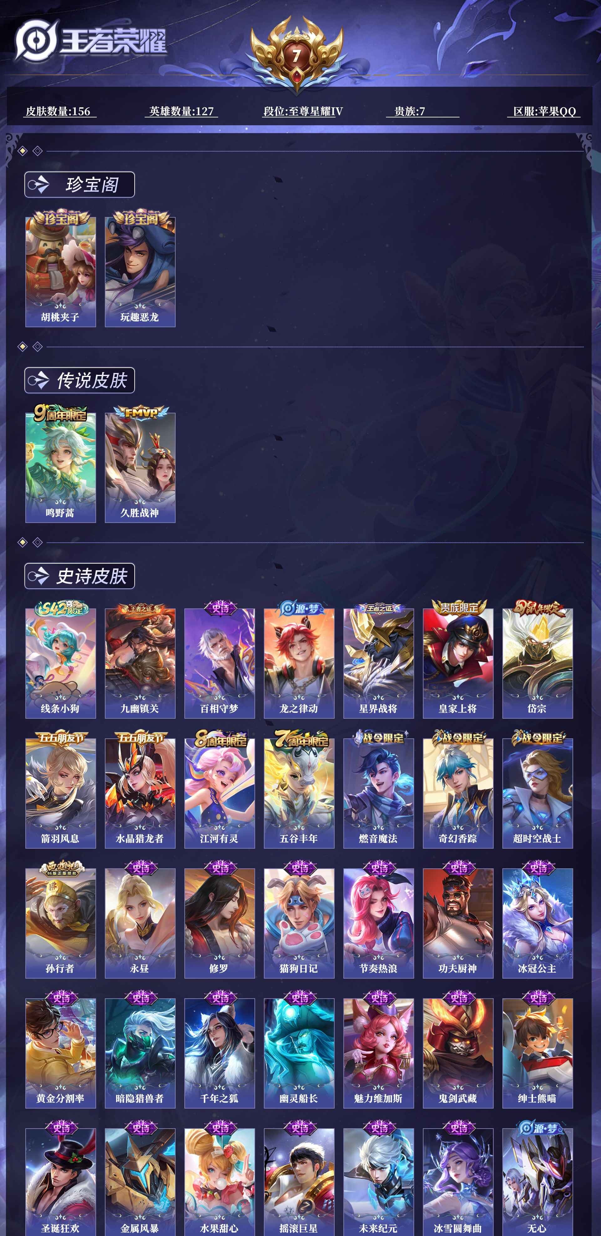 WZQM4297216王者荣耀账号详情图5 WZQM4297216王者荣耀账号详情图5