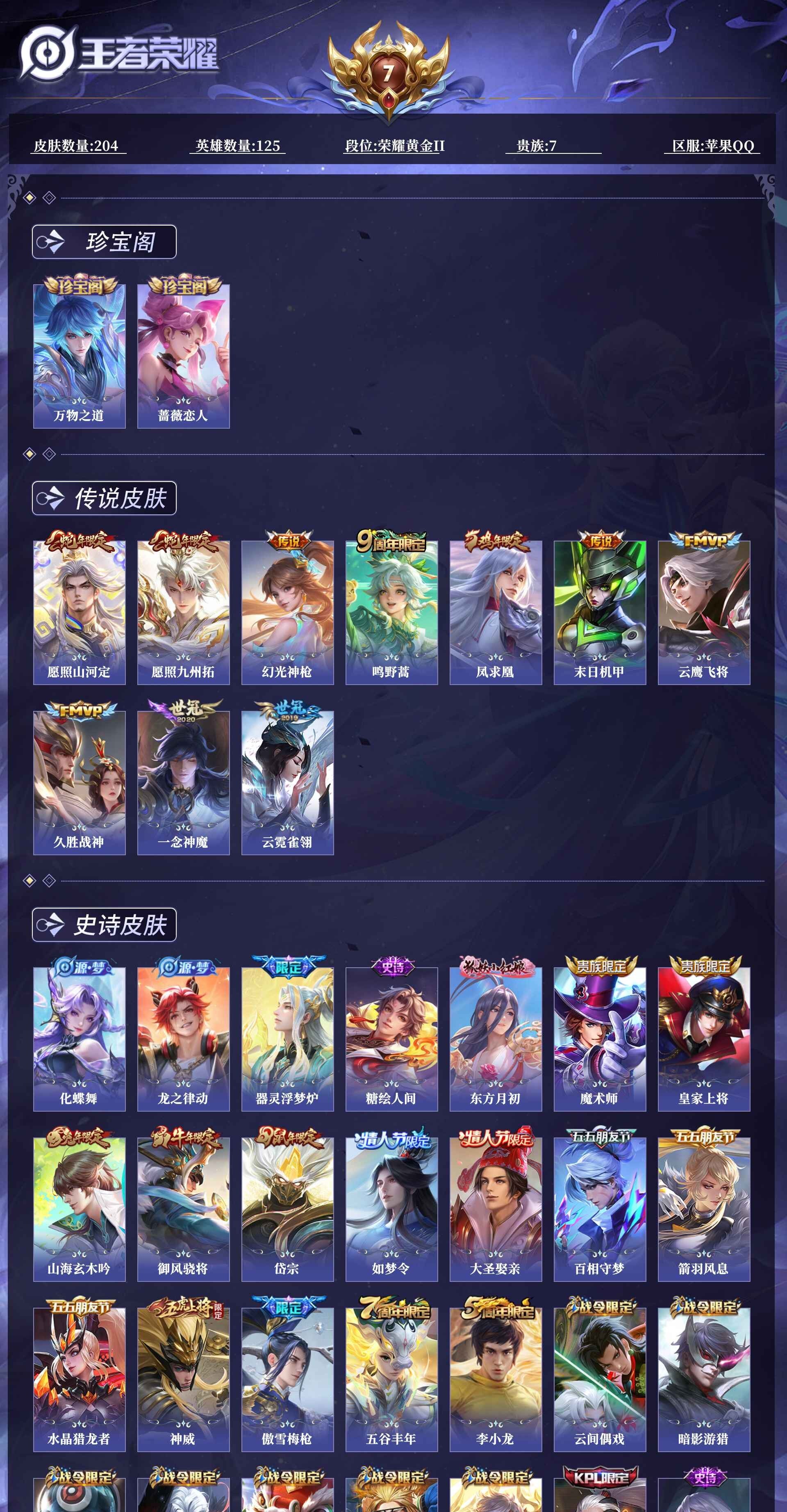 WZQM4289917王者荣耀账号详情图6