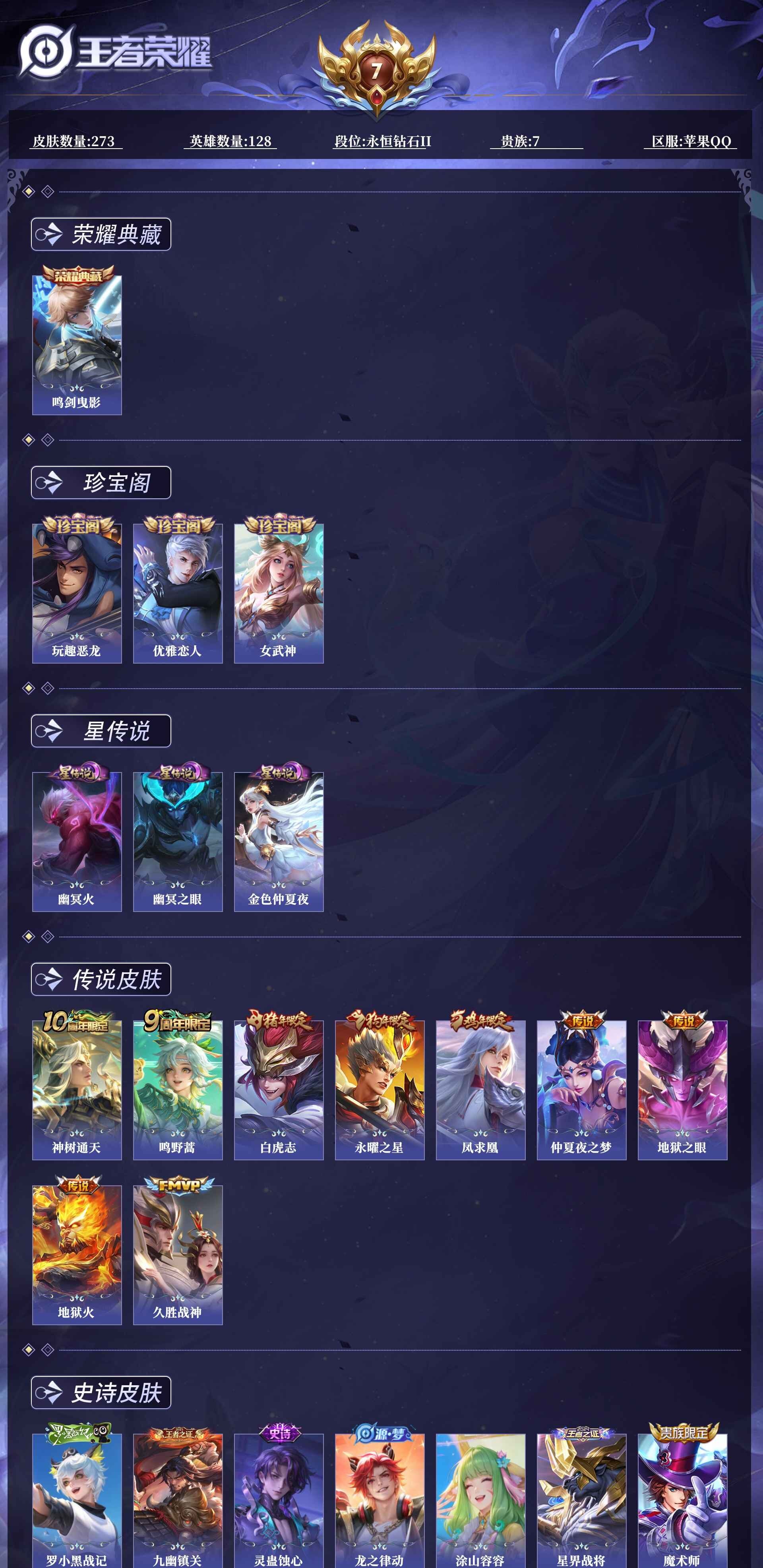 WZQM4297200王者荣耀账号详情图7