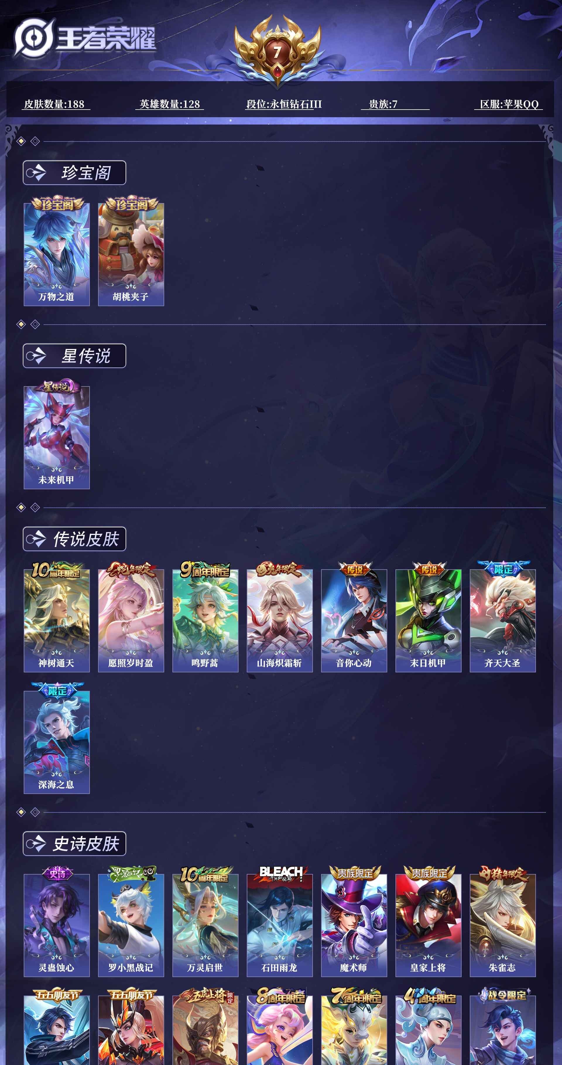 WZQM4285190王者荣耀账号详情图6 WZQM4285190王者荣耀账号详情图6