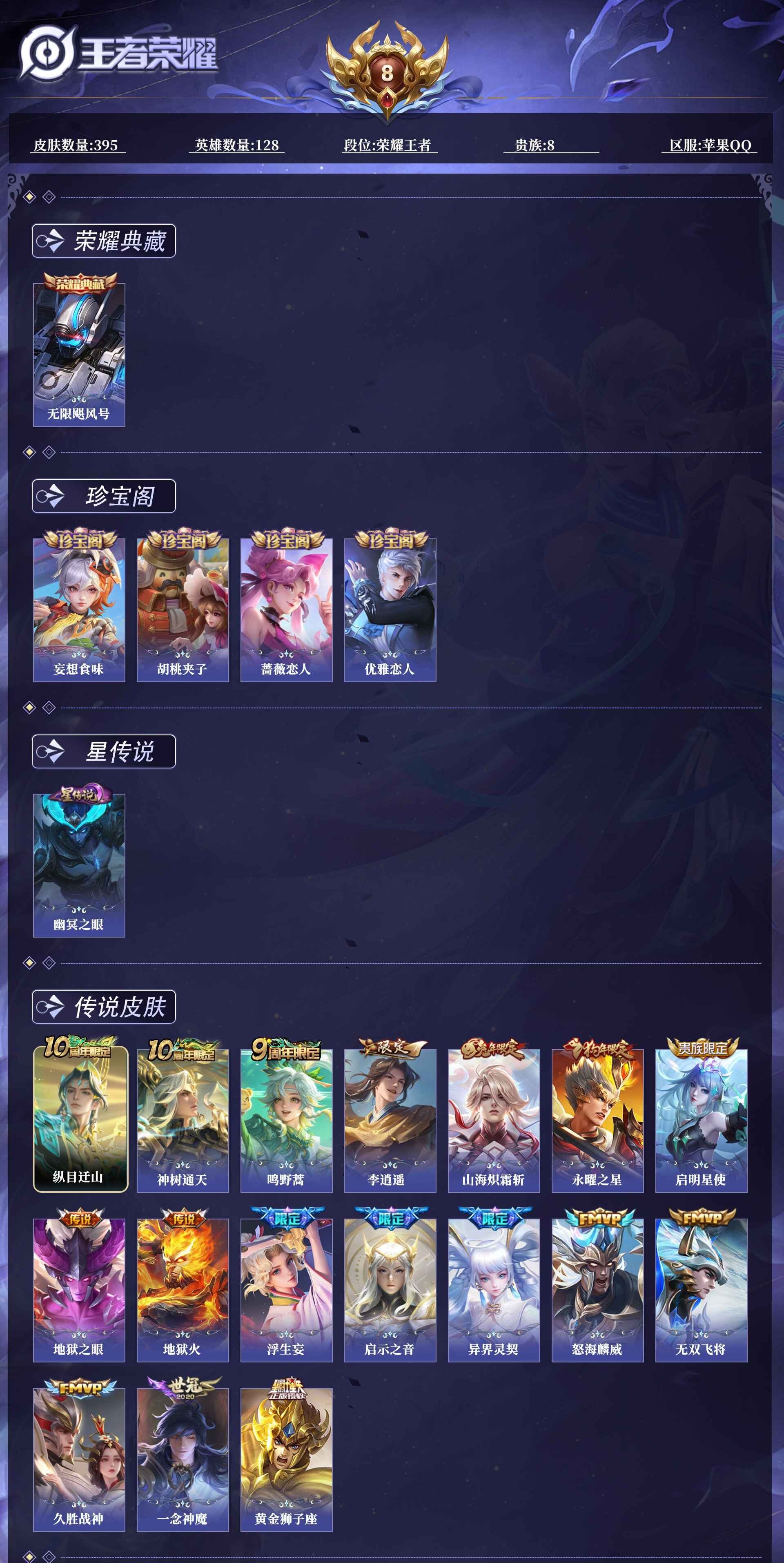 WZQM4301310王者荣耀账号详情图10 WZQM4301310王者荣耀账号详情图10