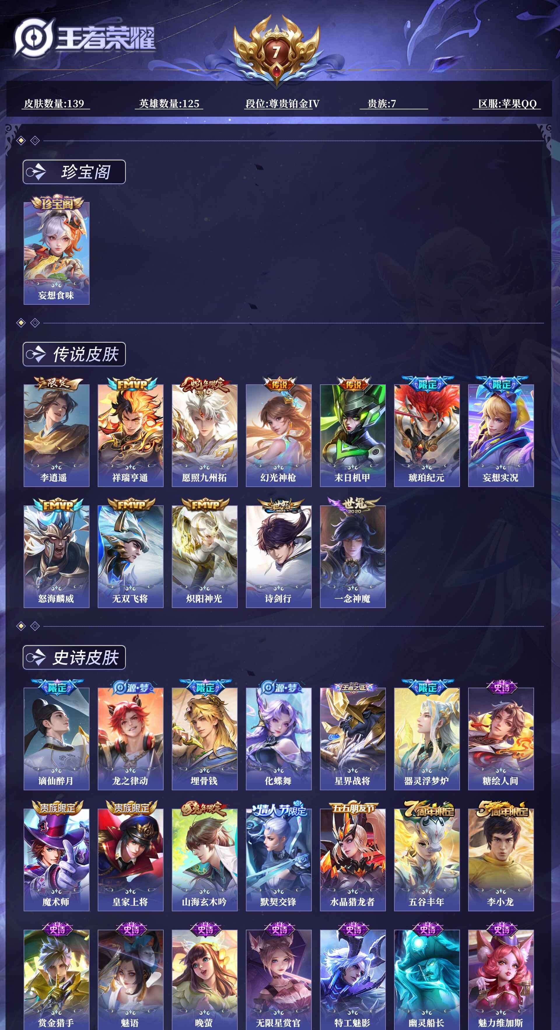 WZQM4297398王者荣耀账号详情图5 WZQM4297398王者荣耀账号详情图5