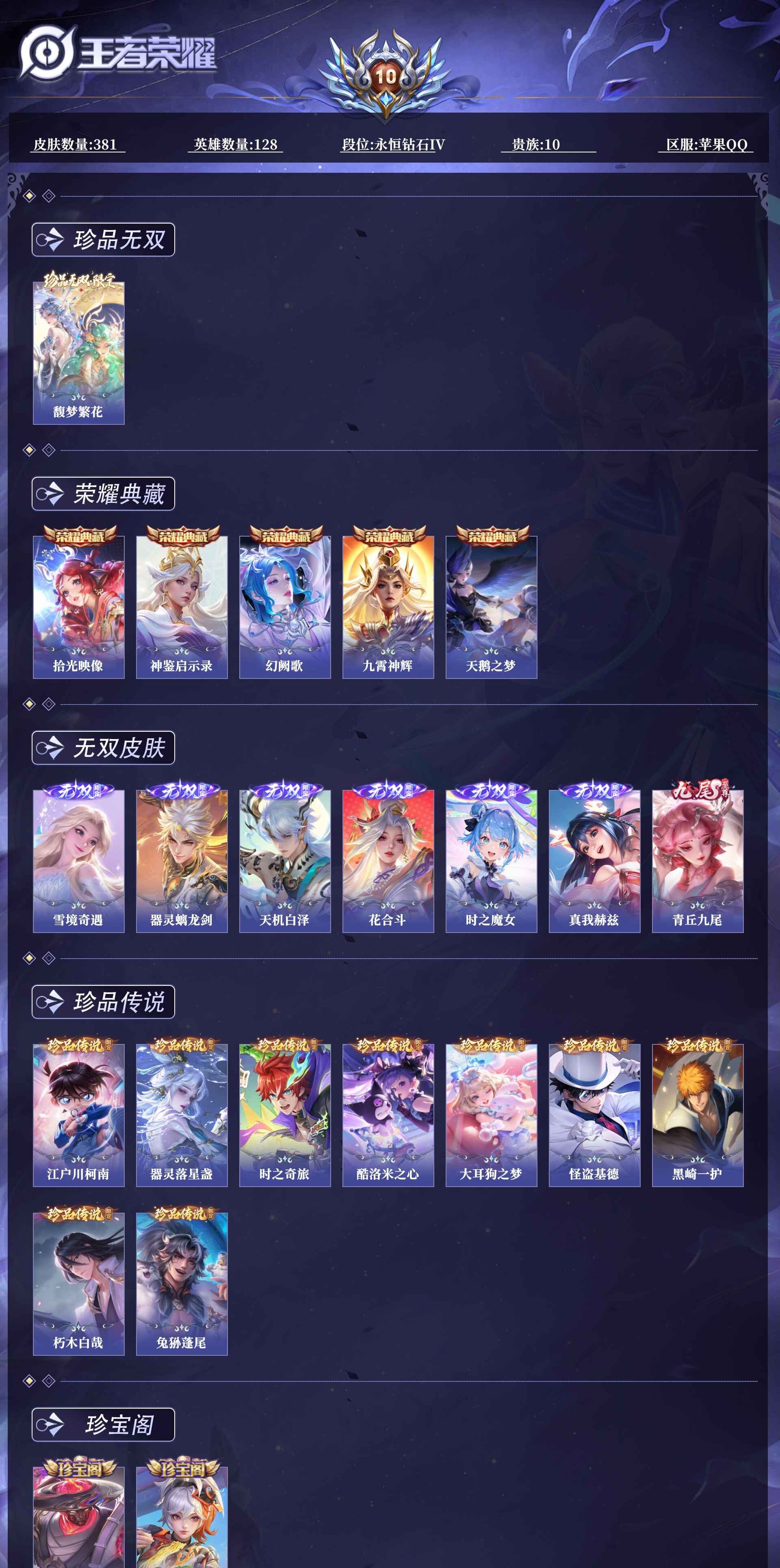 WZQM4301570王者荣耀账号详情图9 WZQM4301570王者荣耀账号详情图9