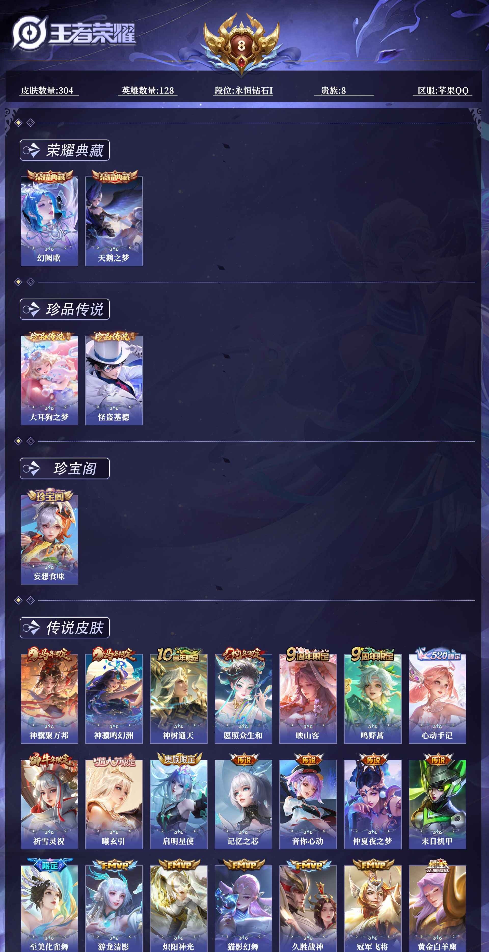 WZQM4300950王者荣耀账号详情图8 WZQM4300950王者荣耀账号详情图8