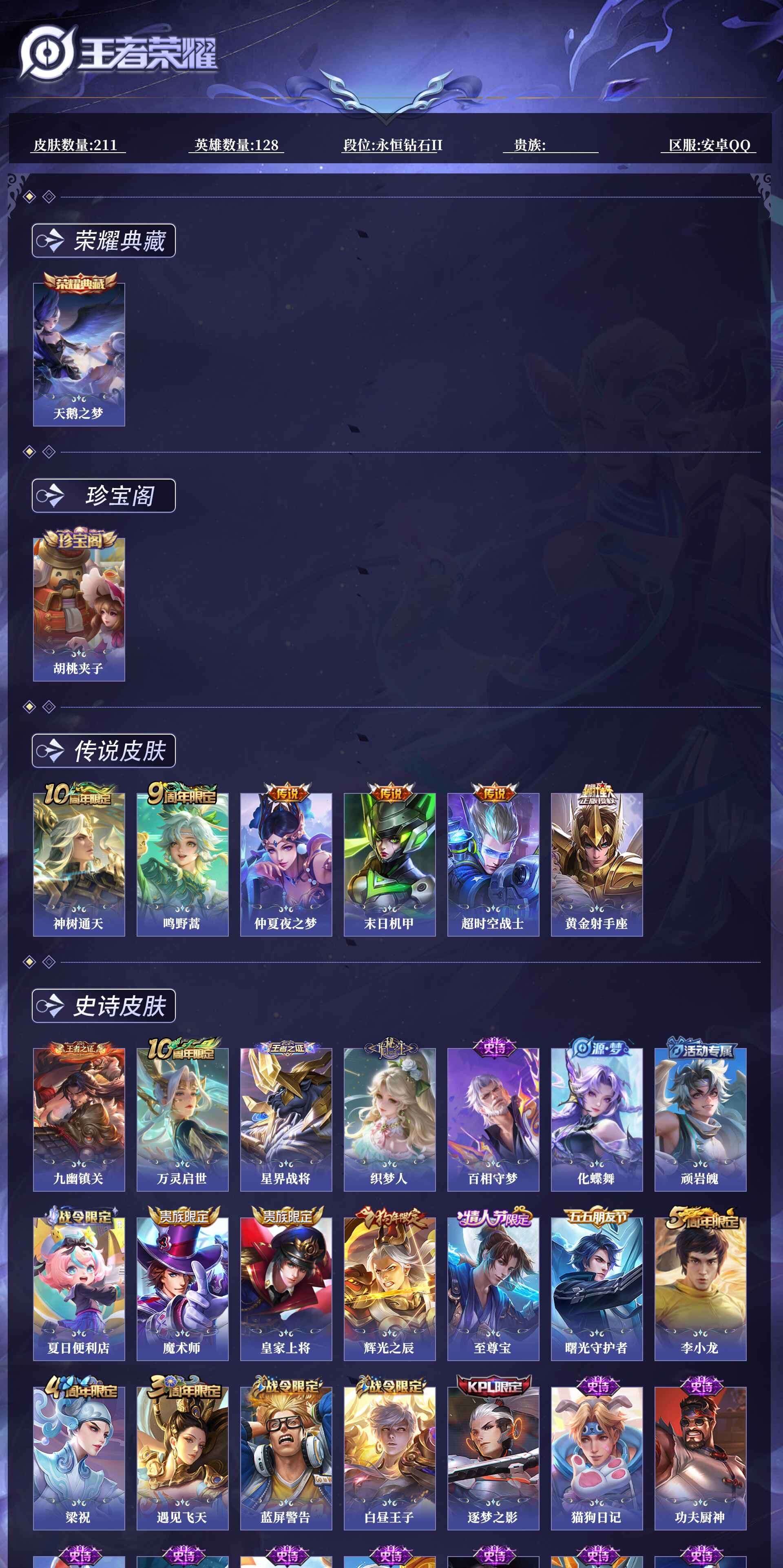 WZQM4306920王者荣耀账号详情图11 WZQM4306920王者荣耀账号详情图11