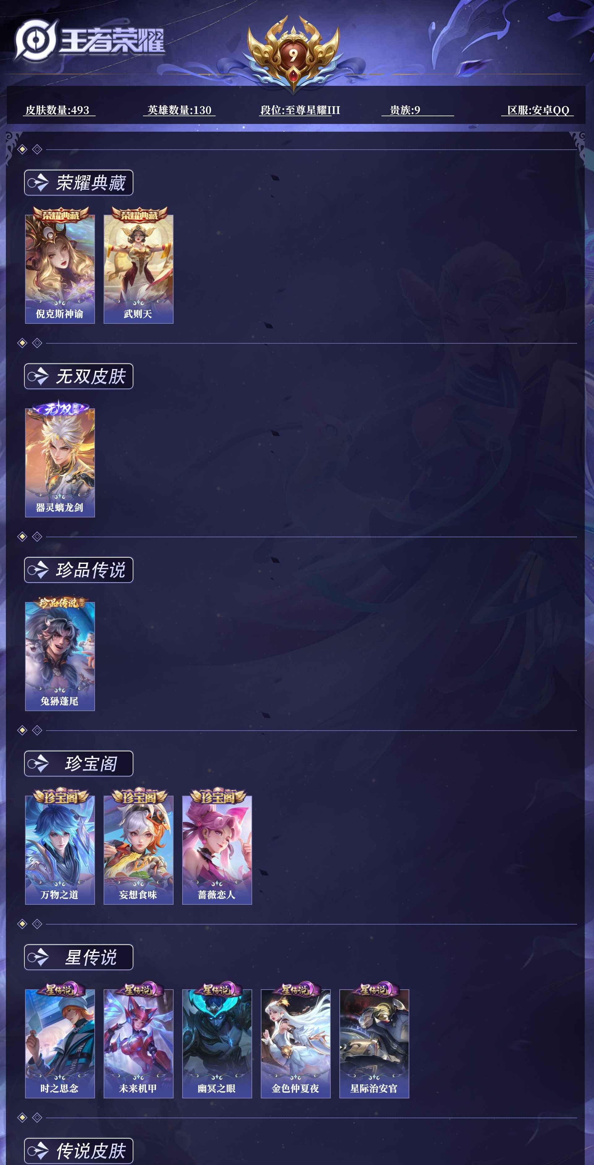 WZQM4301547王者荣耀账号详情图11