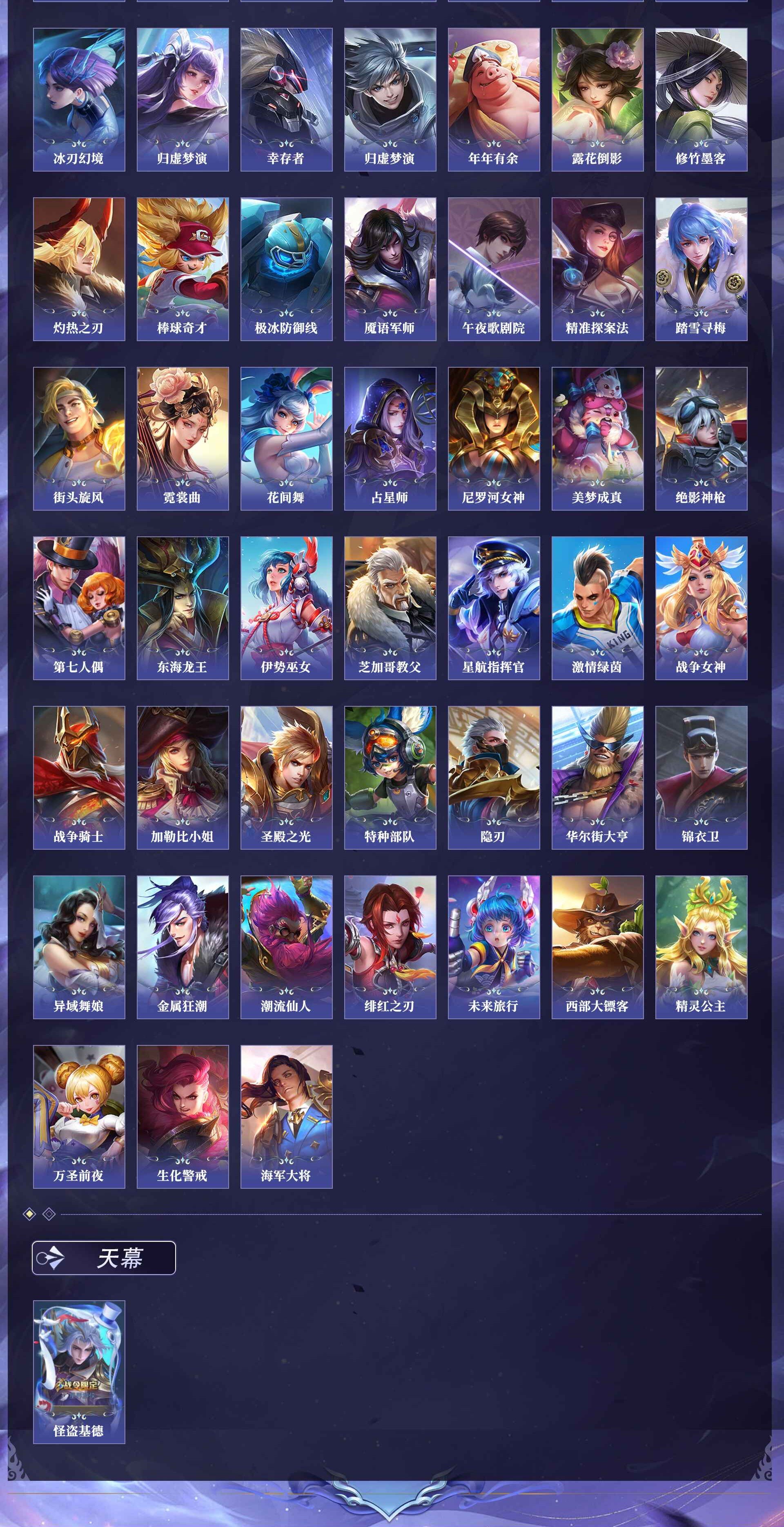 WZQM4300950王者荣耀账号详情图3 WZQM4300950王者荣耀账号详情图3