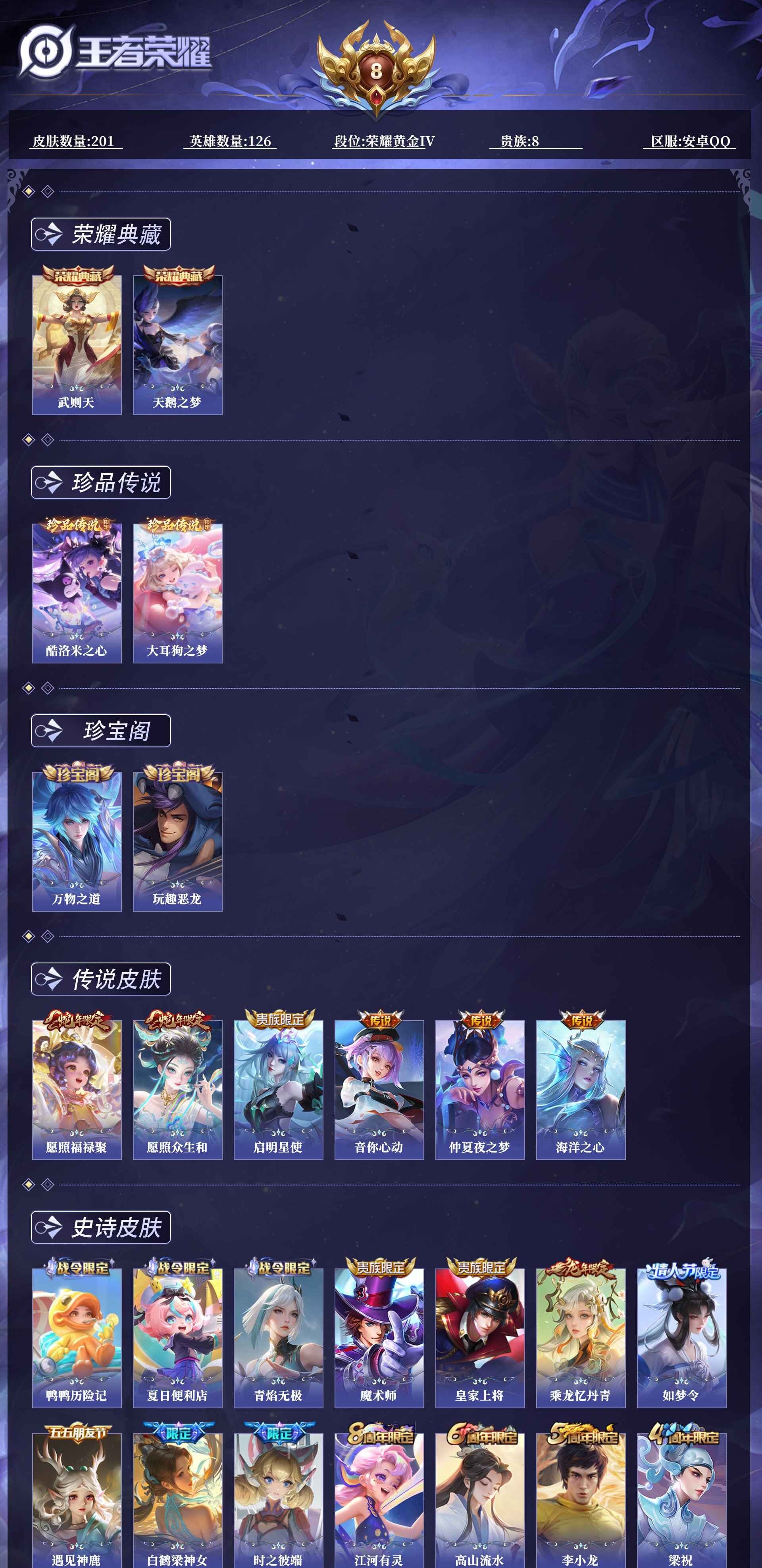WZCMW4370556王者荣耀账号详情图4 WZCMW4370556王者荣耀账号详情图4