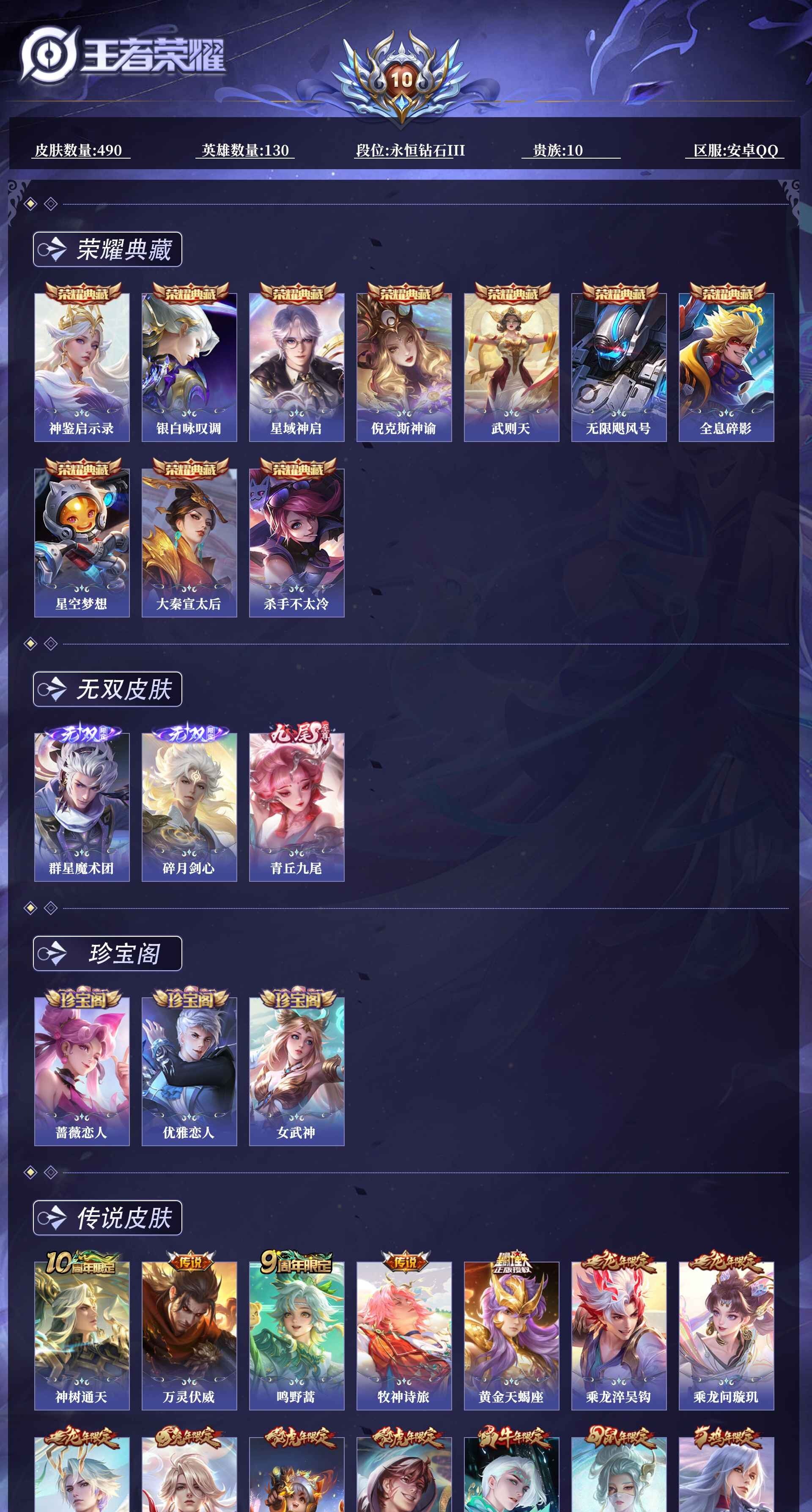 WZQM4301090王者荣耀账号详情图11