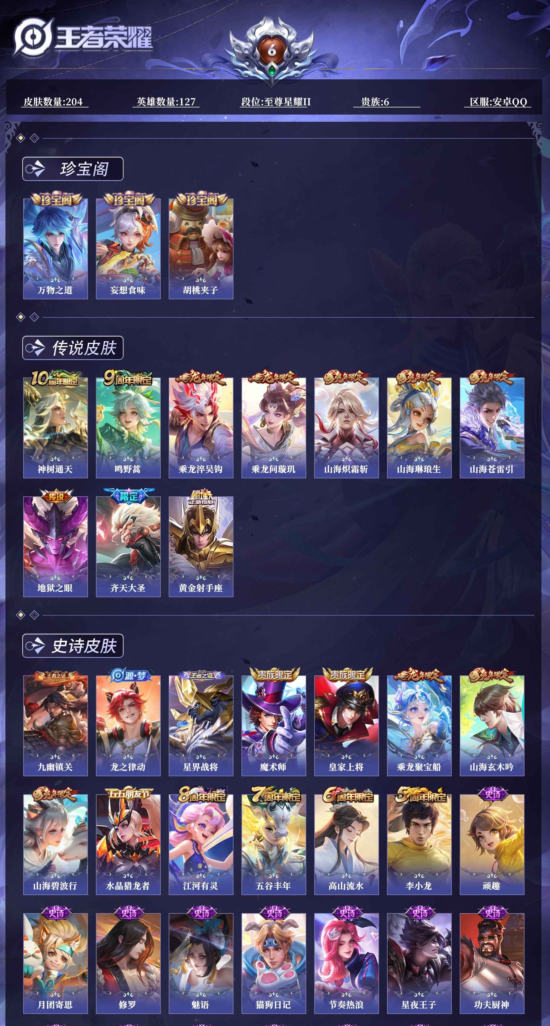 WZQM4297456王者荣耀账号详情图6 WZQM4297456王者荣耀账号详情图6