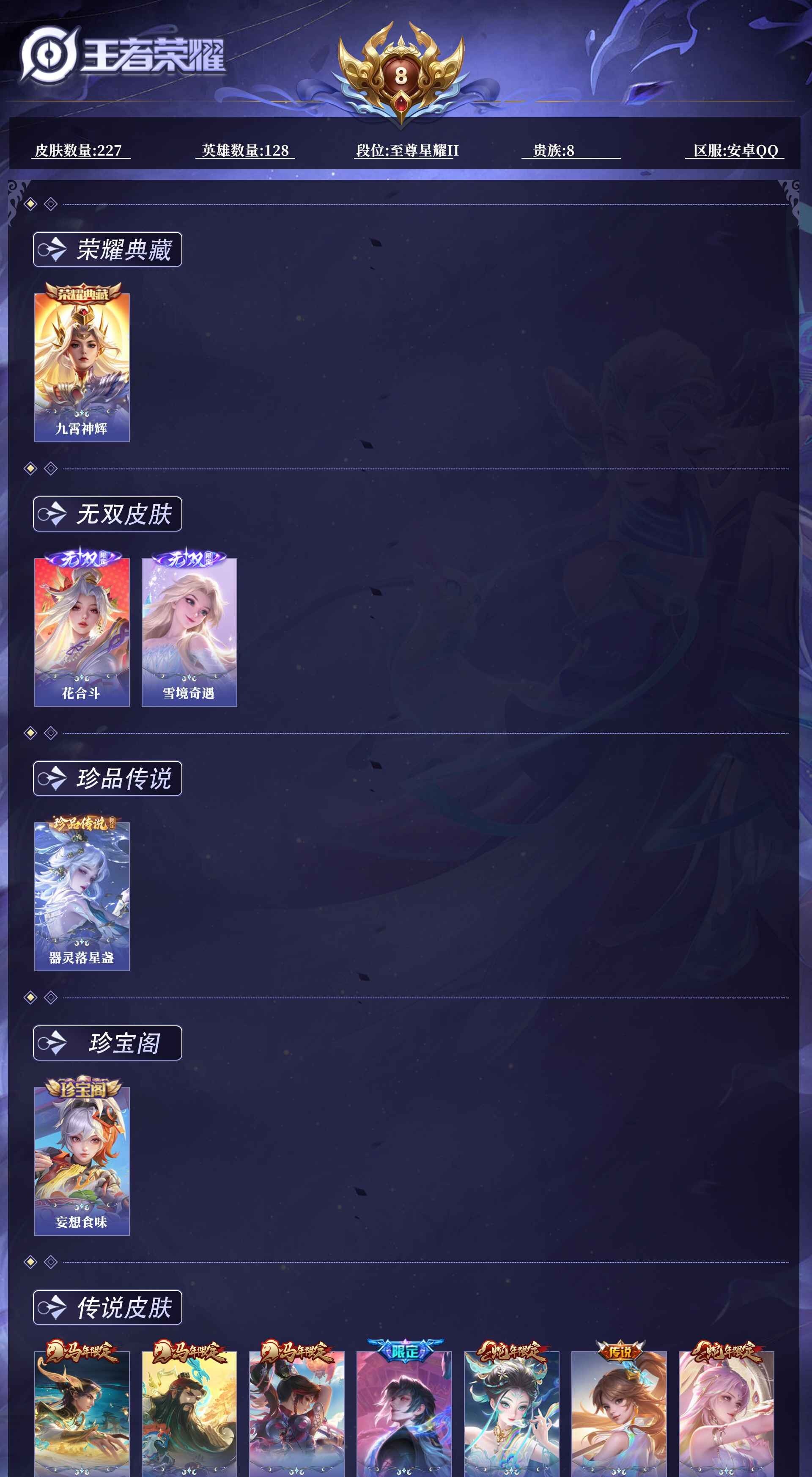 WZQM4313226王者荣耀账号详情图7