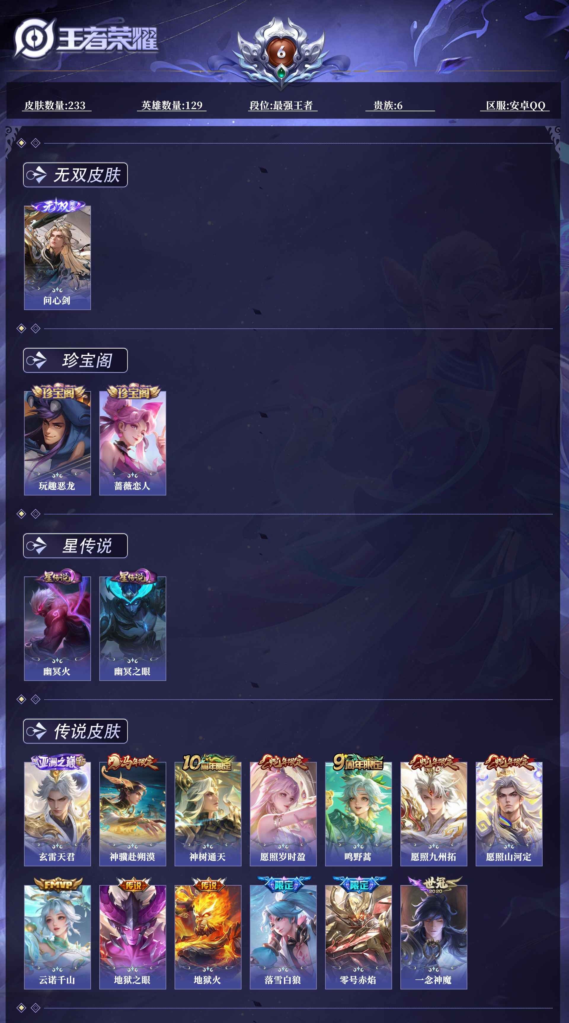 WZQM4312370王者荣耀账号详情图7