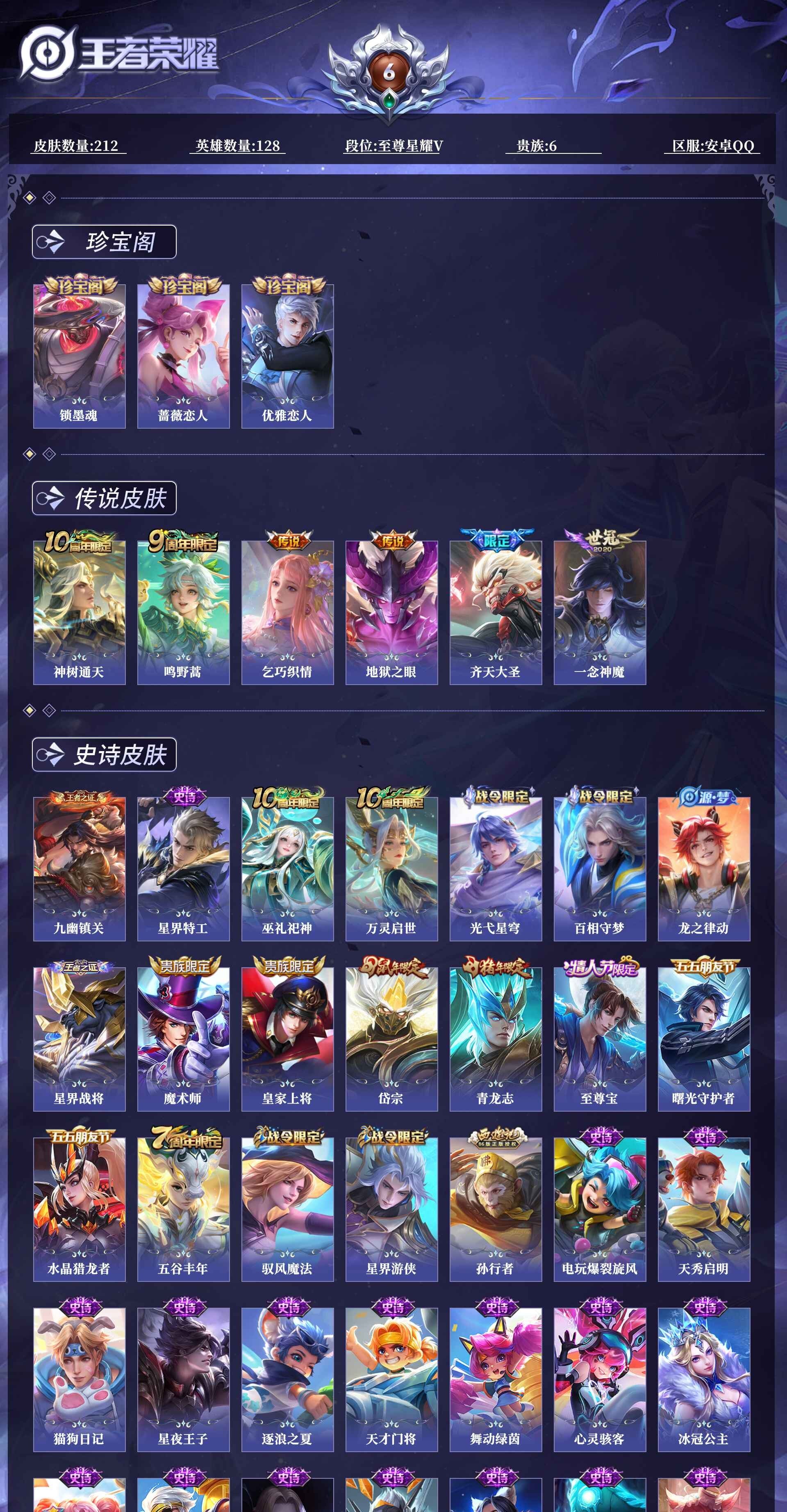 WZQM4312326王者荣耀账号详情图7