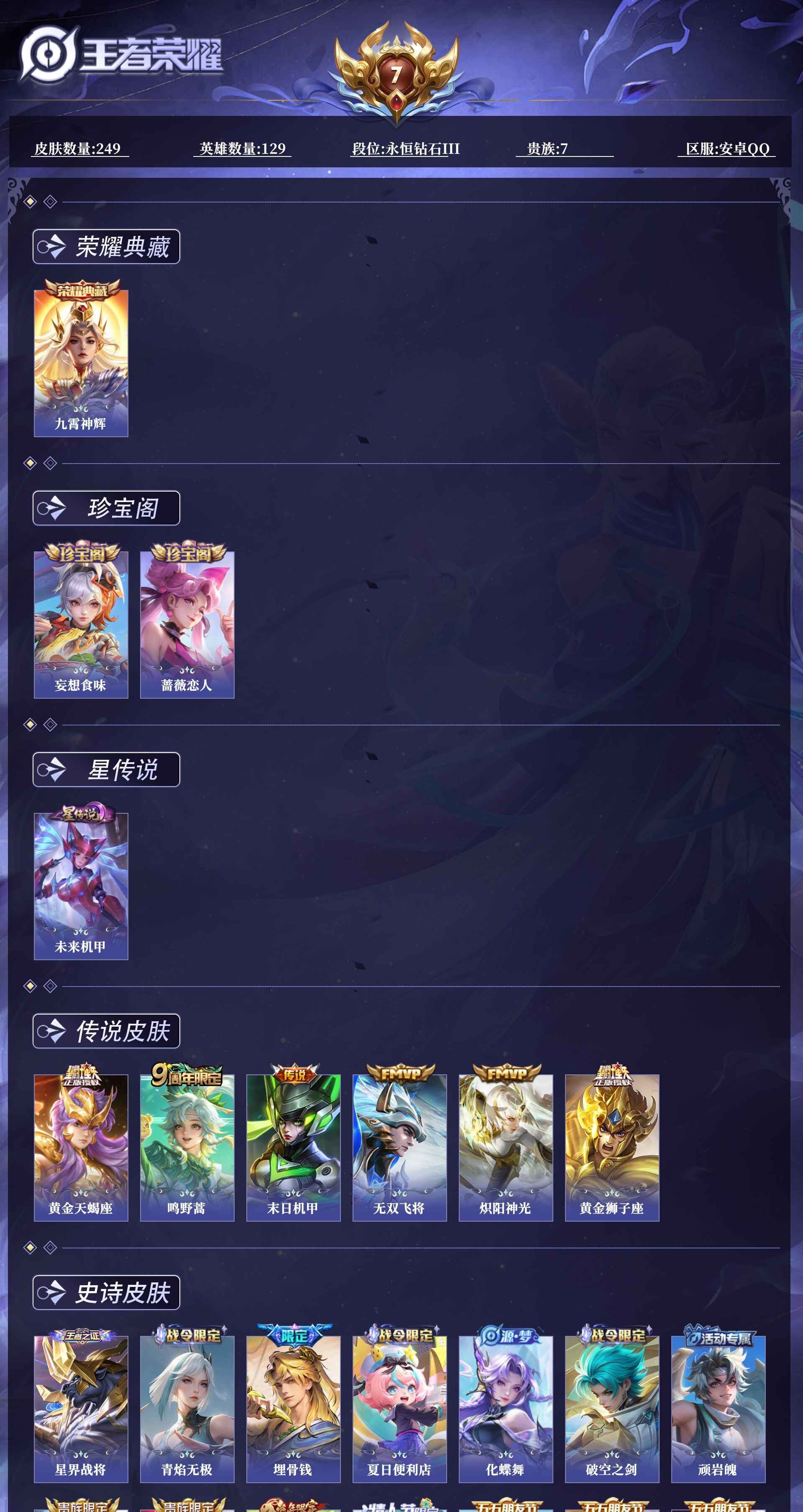 WZQM4312371王者荣耀账号详情图7