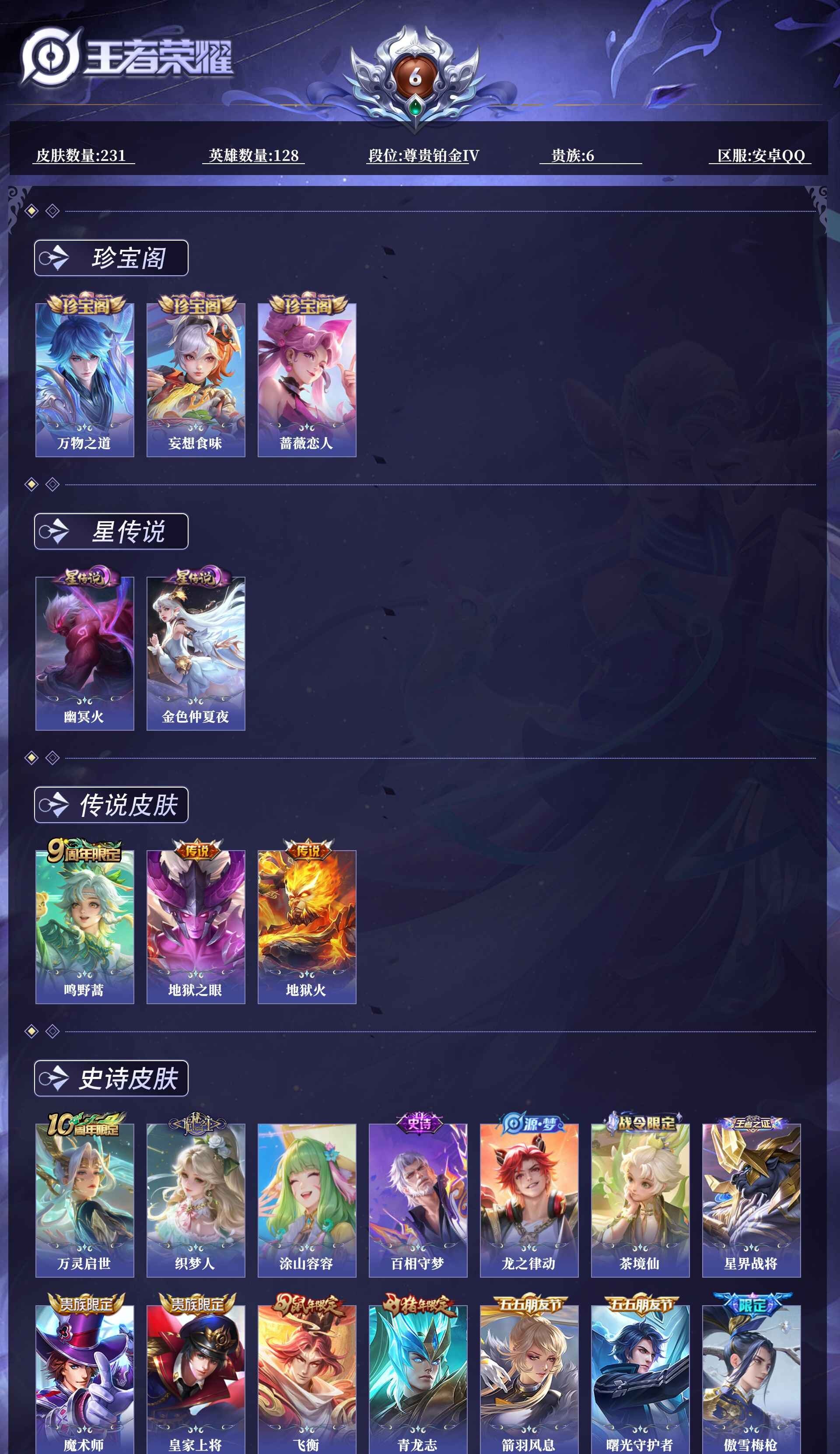 WZQM4312322王者荣耀账号详情图7