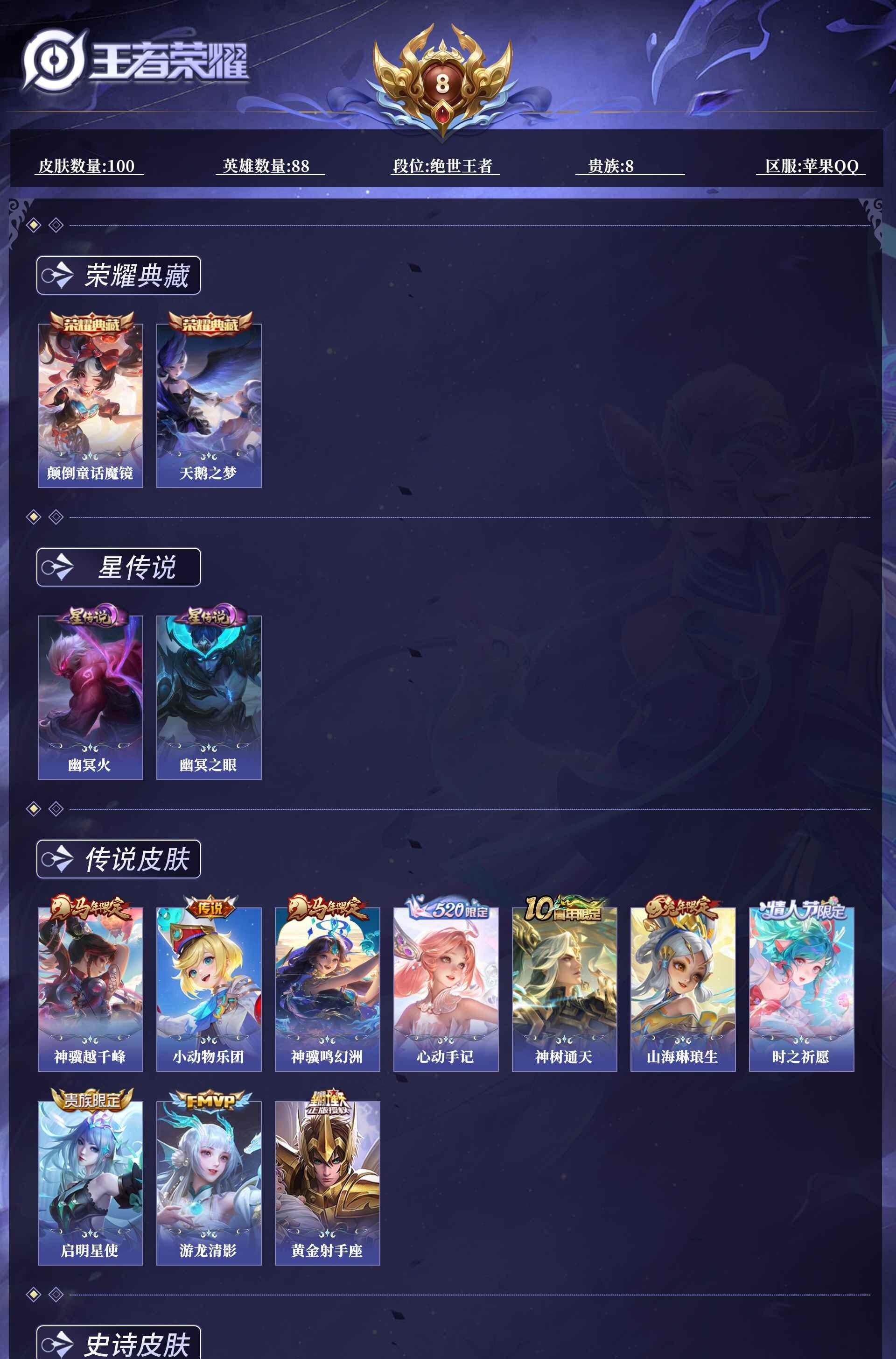 WZQM4312372王者荣耀账号详情图5