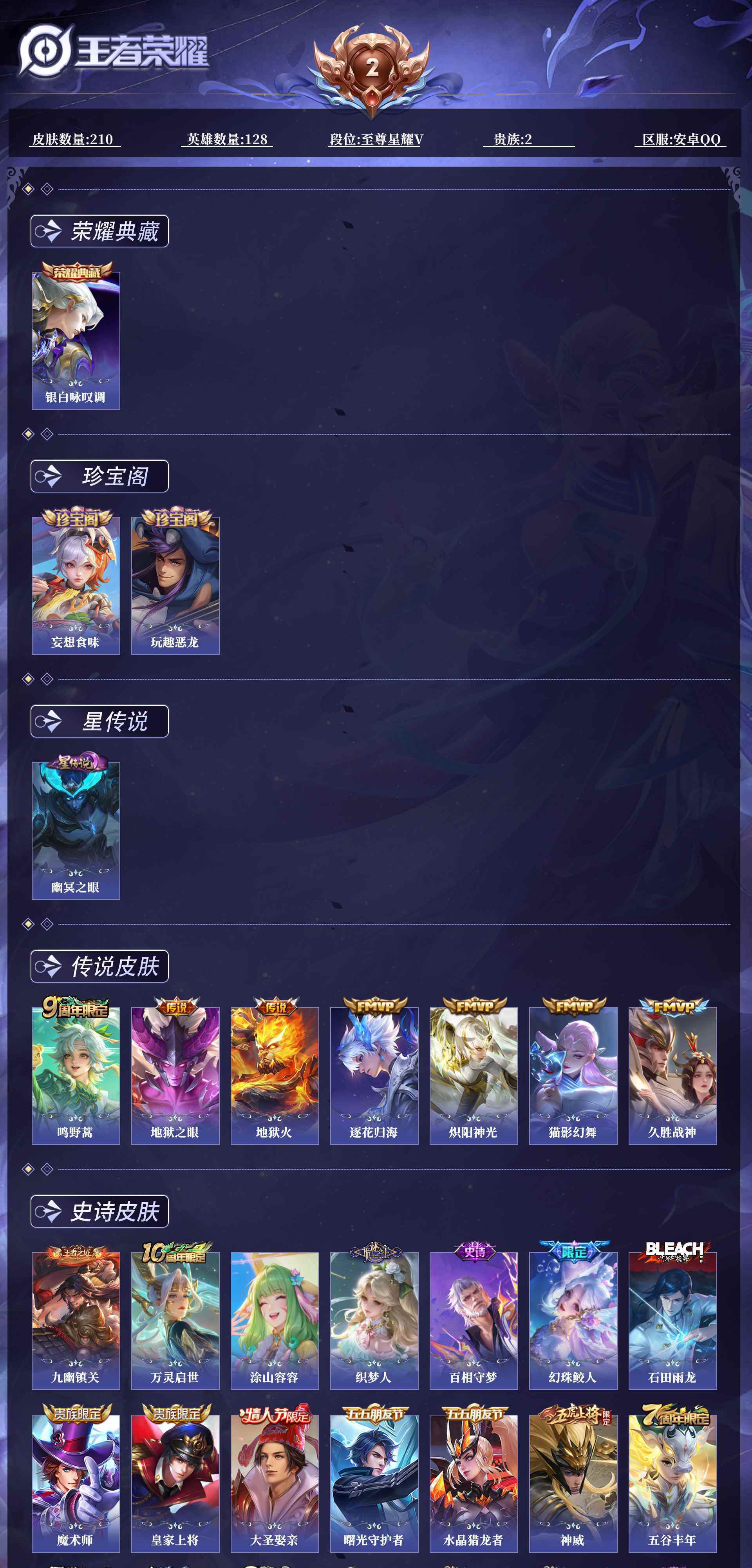 WZQM4312623王者荣耀账号详情图6