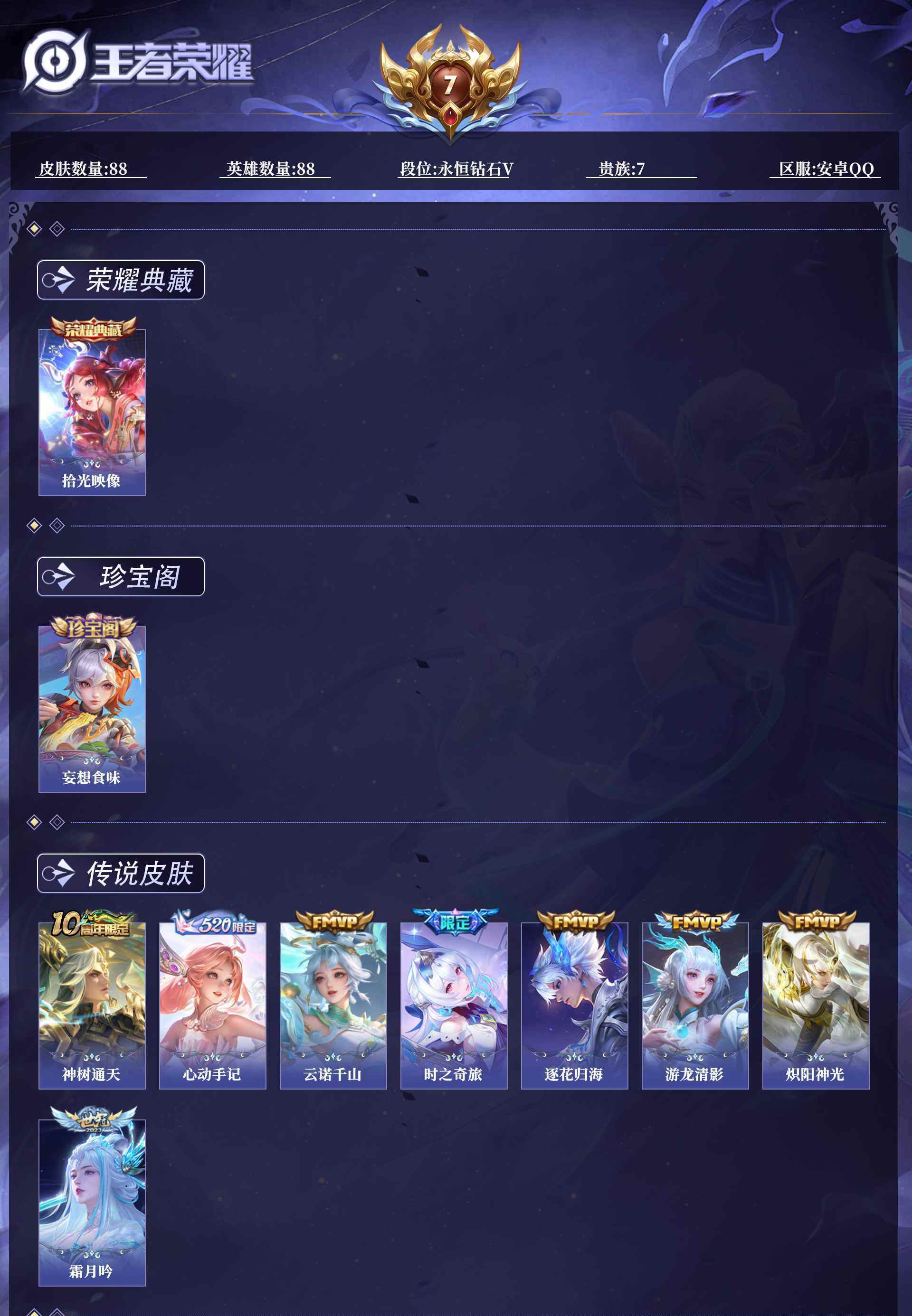 WZQM4312793王者荣耀账号详情图5