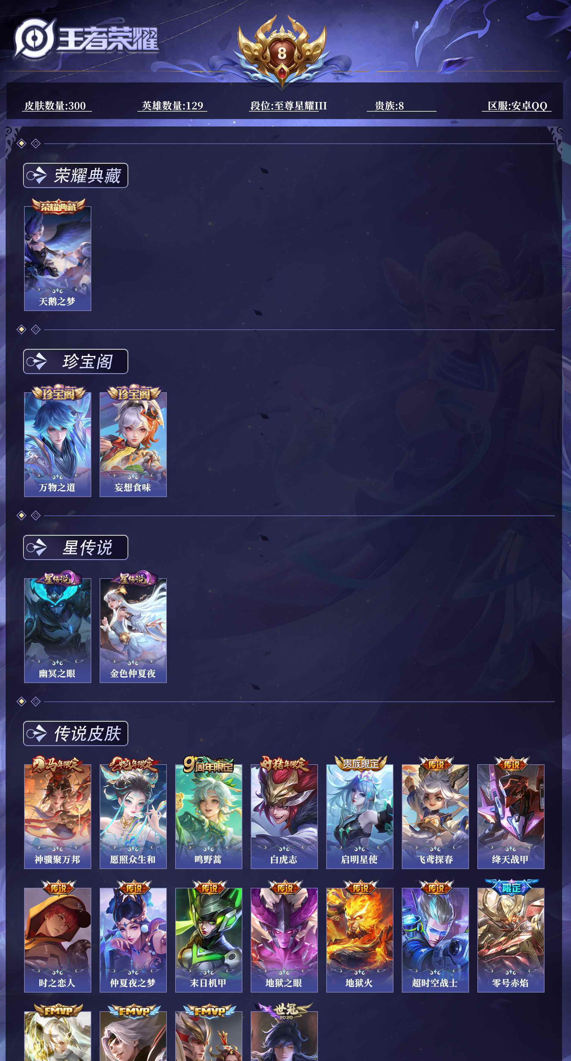 WZQM4312633王者荣耀账号详情图8