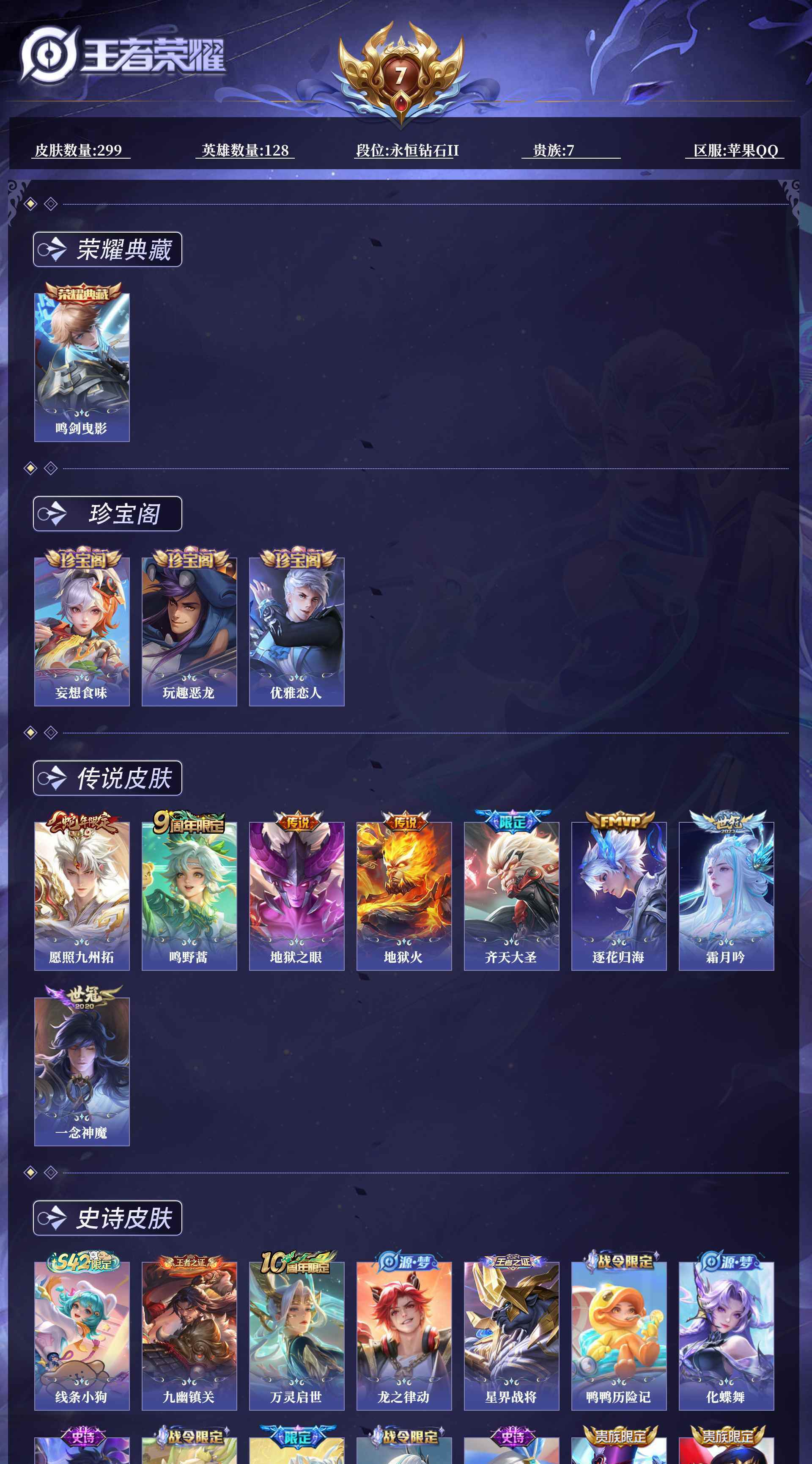 WZQM4313074王者荣耀账号详情图8