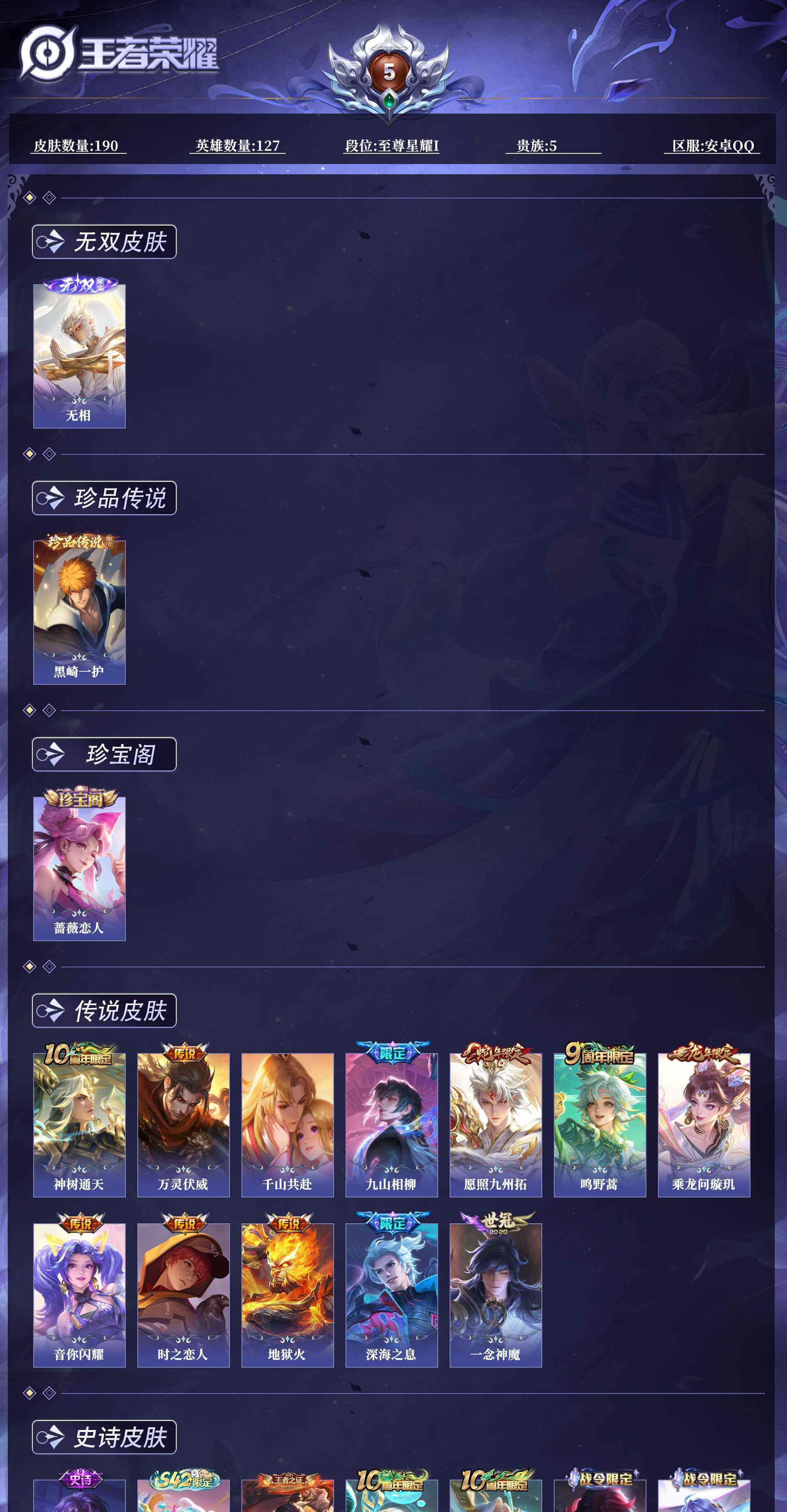 WZQM4312522王者荣耀账号详情图6