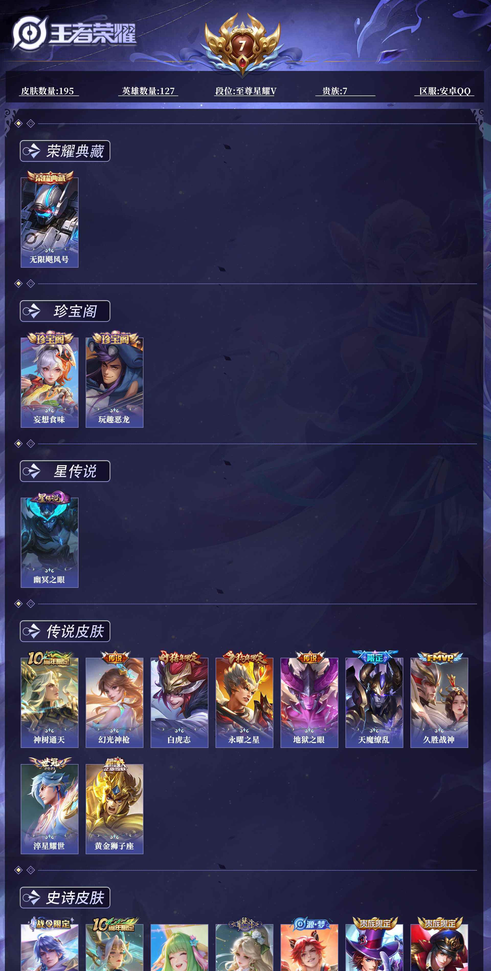 WZCMW4375064王者荣耀账号详情图5