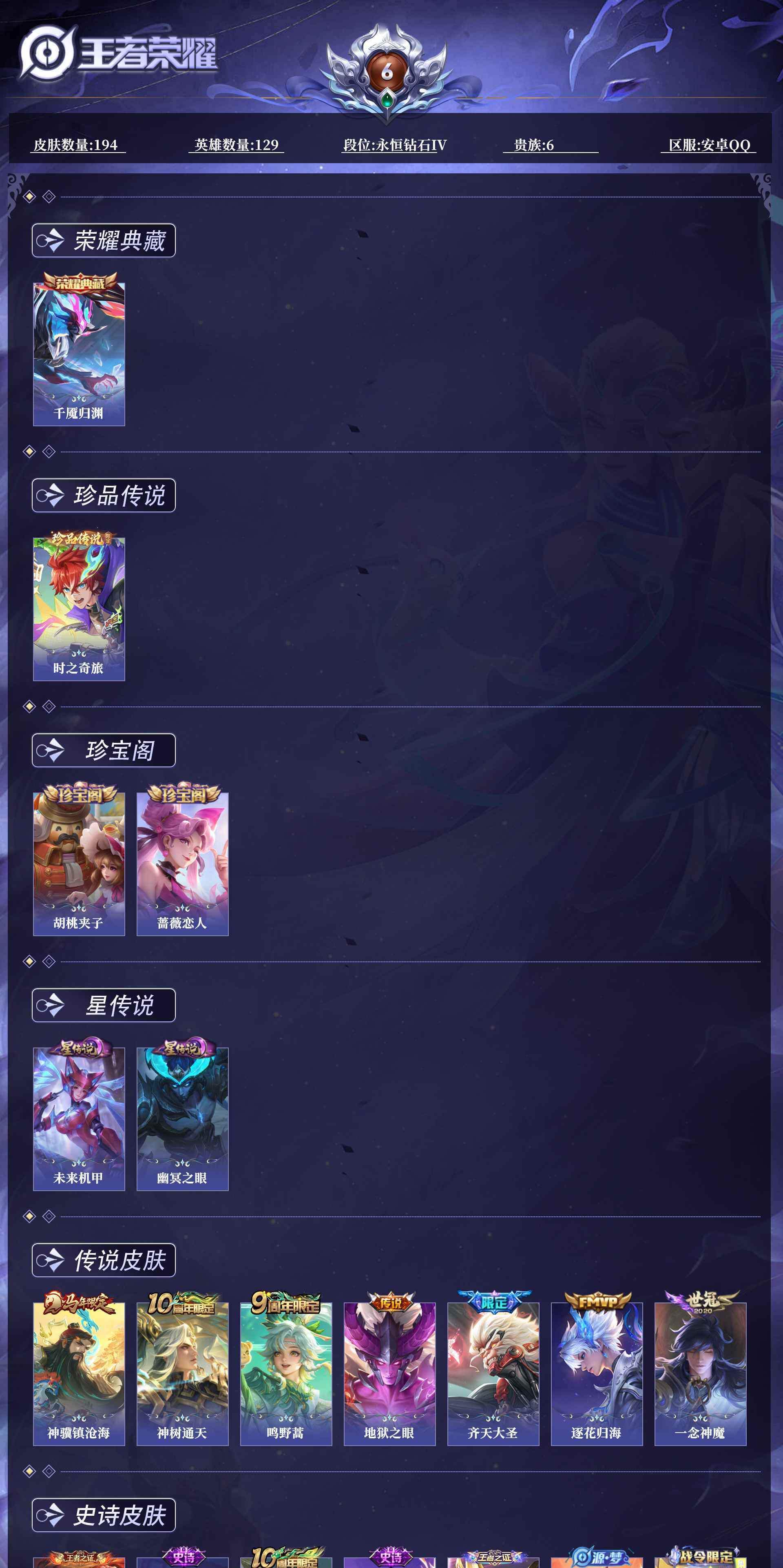 WZQM4346111王者荣耀账号详情图6